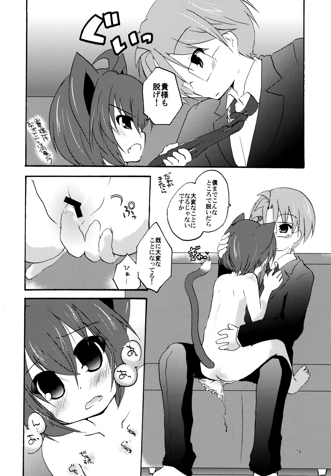 Natsu no Wasuremono - Page 21