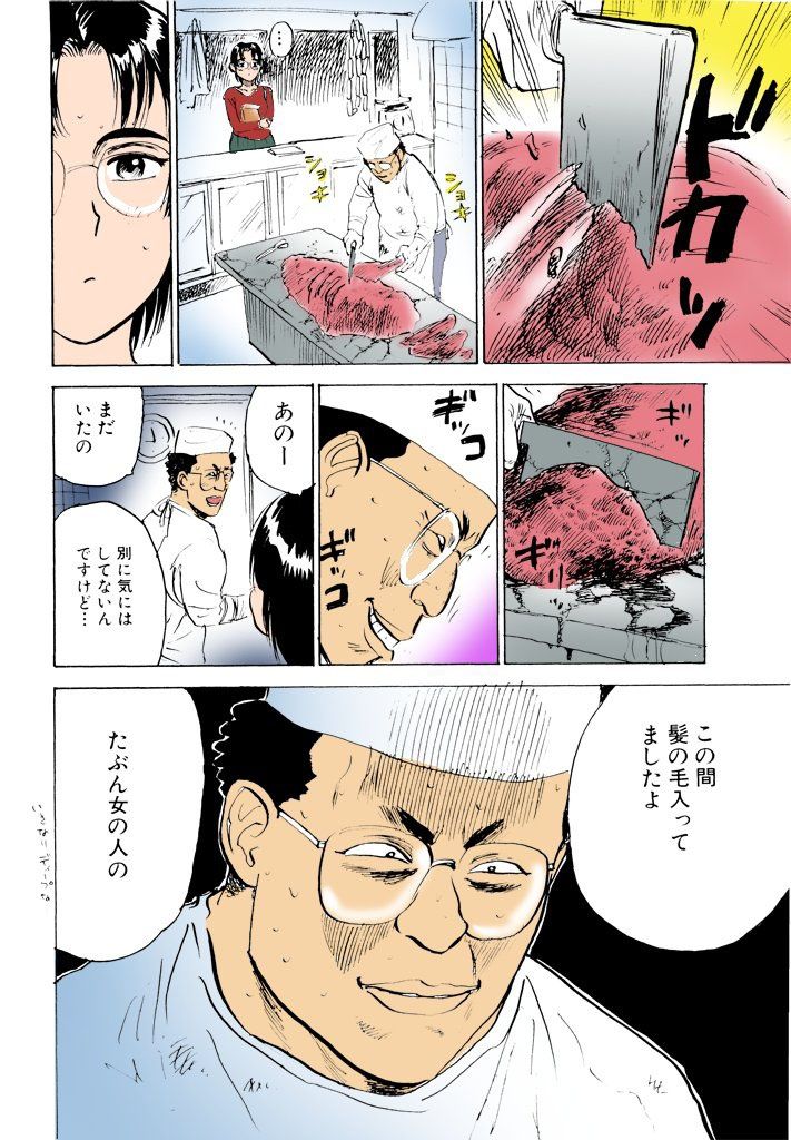 Kichiku no Ori - Page 100