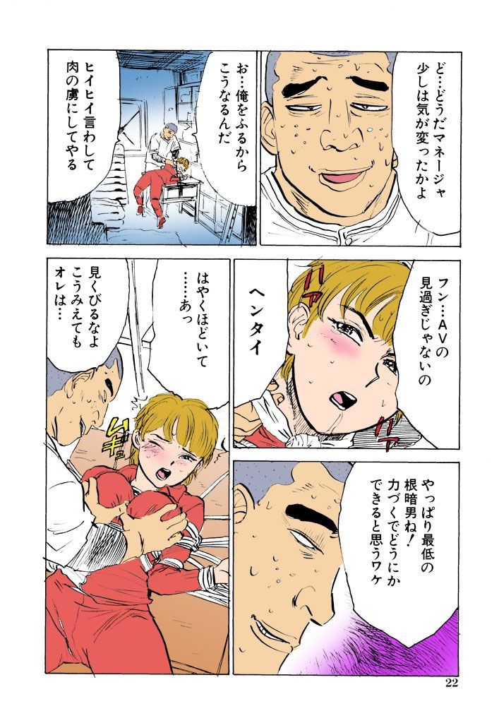 Kichiku no Ori - Page 22