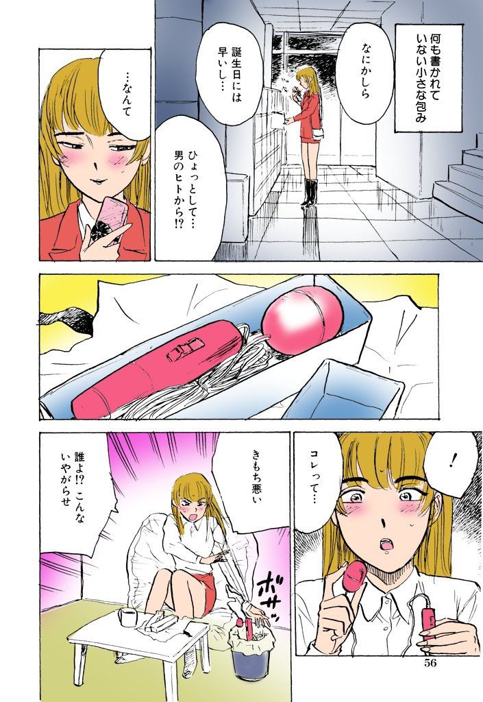 Kichiku no Ori - Page 56