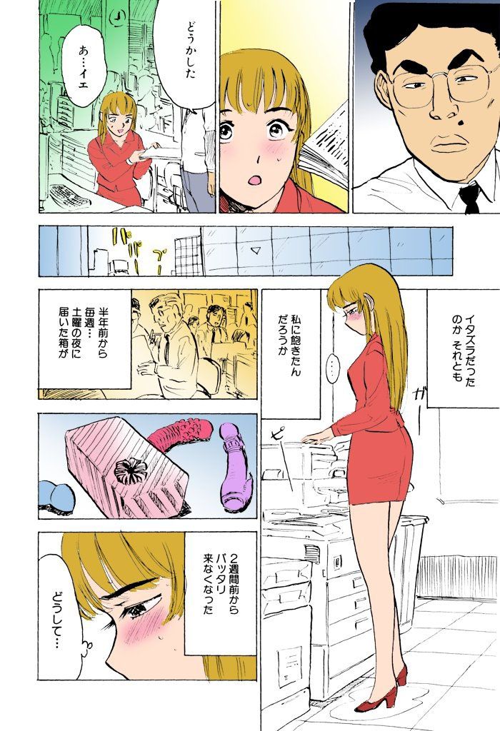 Kichiku no Ori - Page 70