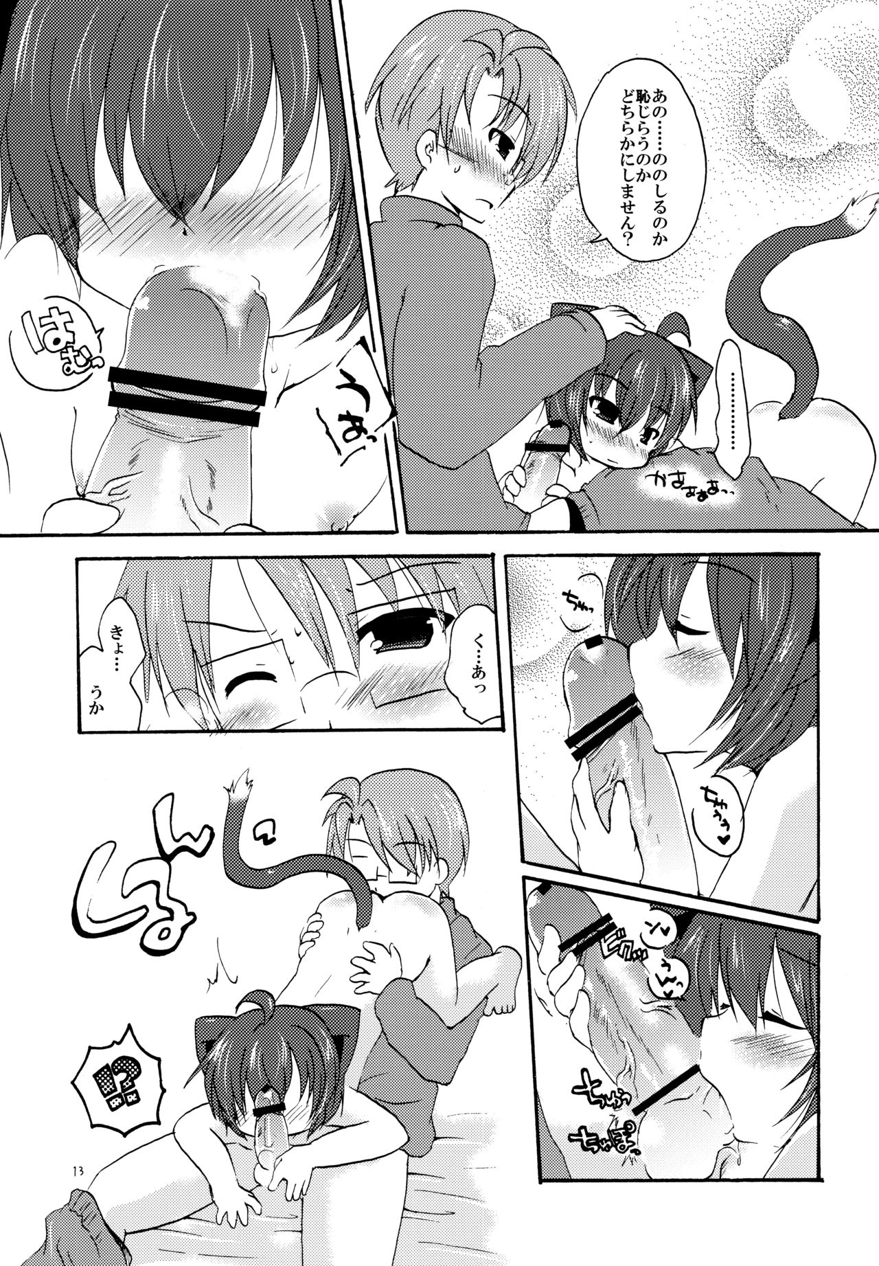 Megane shite? - Page 13