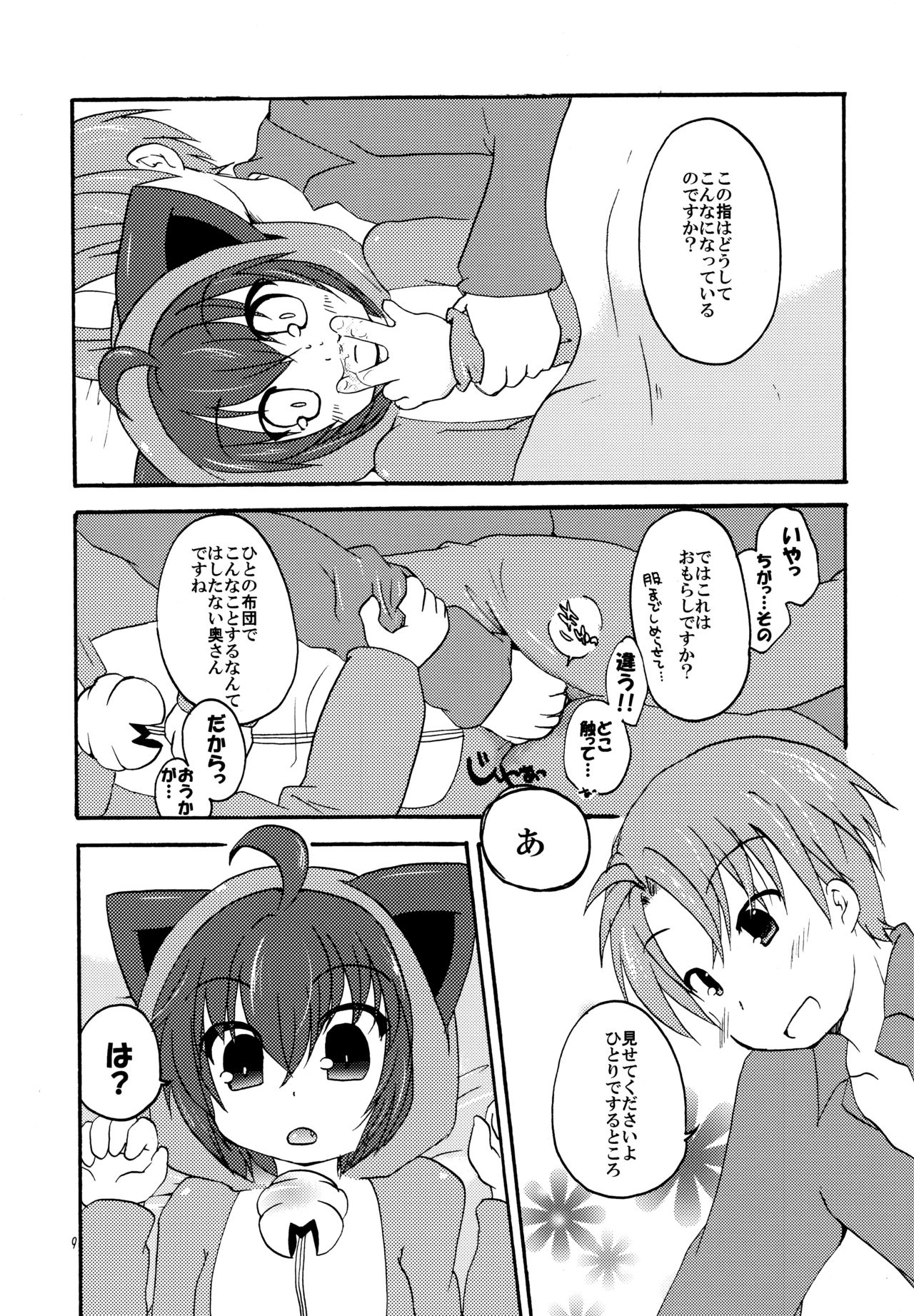 Megane shite? - Page 9