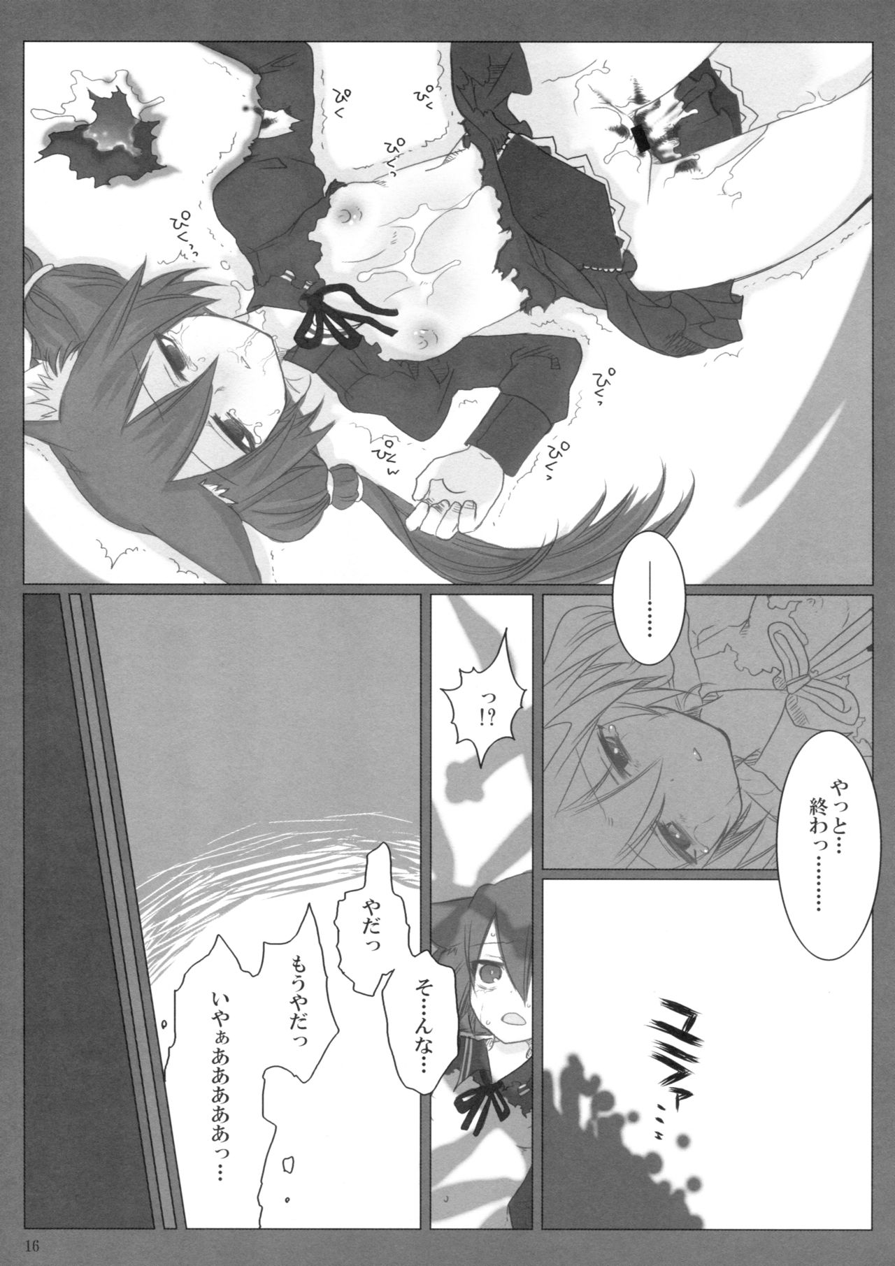 Akatonbo - Page 16
