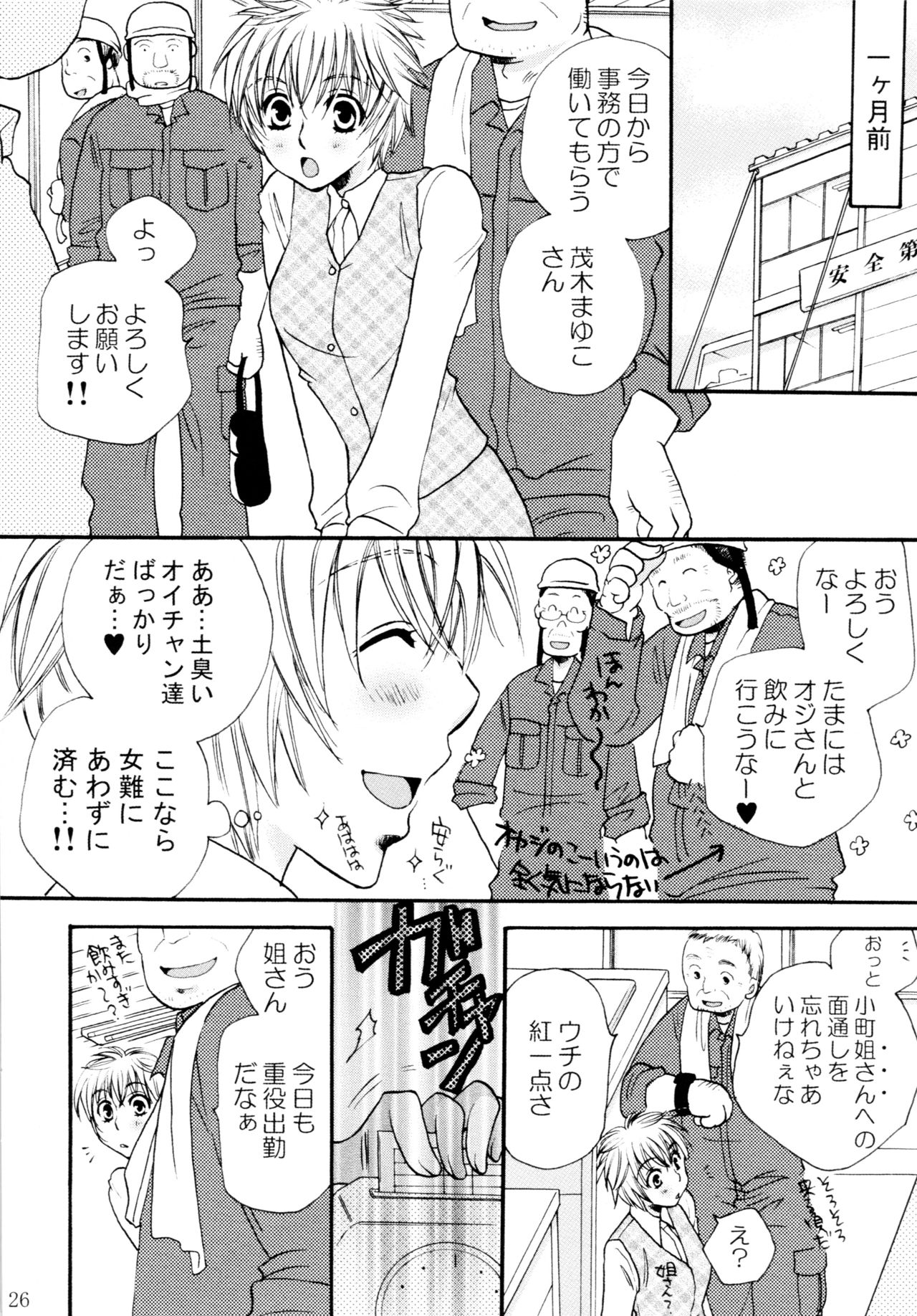 Onnanoko♀ ♀Crisis - Page 26