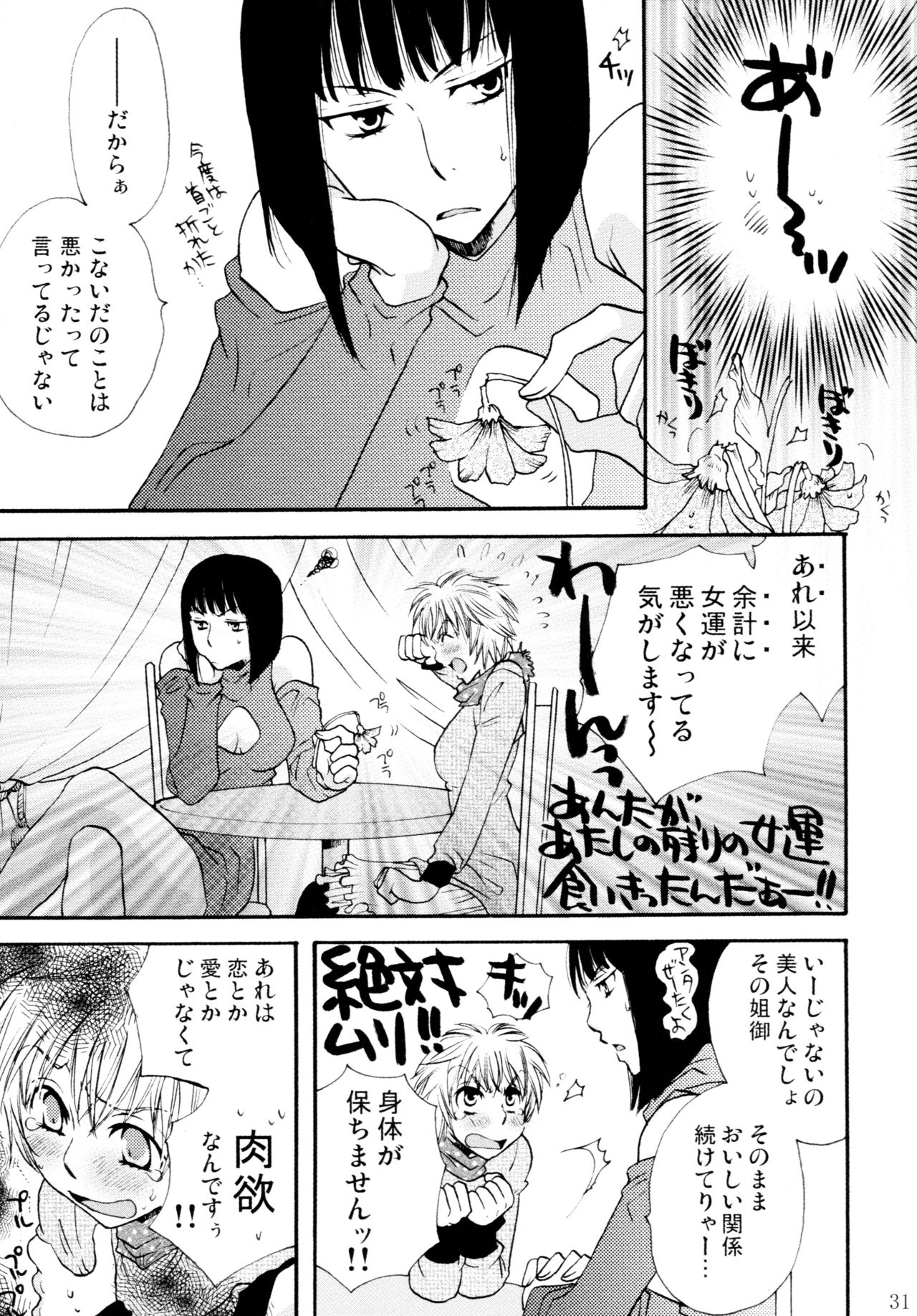 Onnanoko♀ ♀Crisis - Page 31