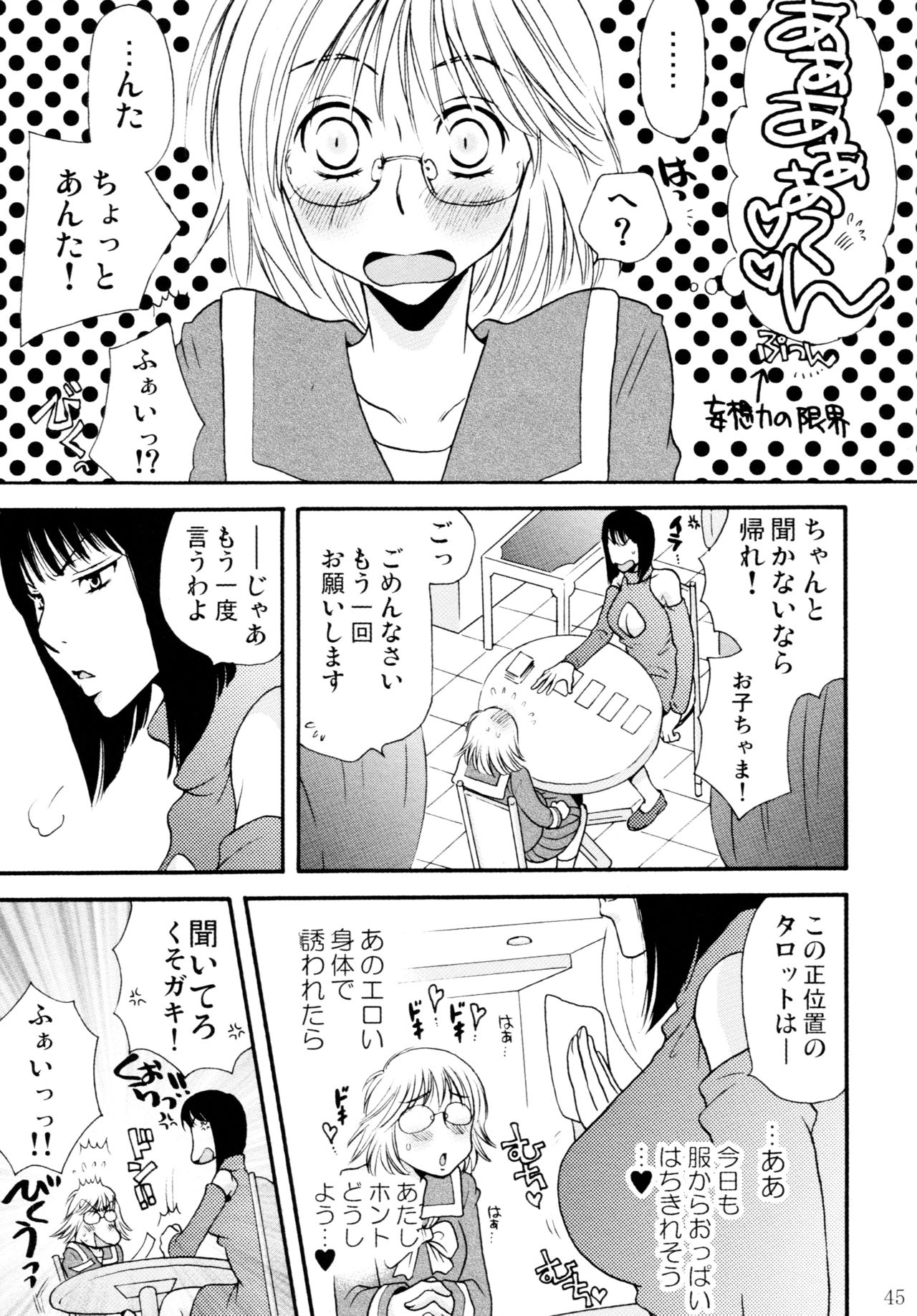 Onnanoko♀ ♀Crisis - Page 45
