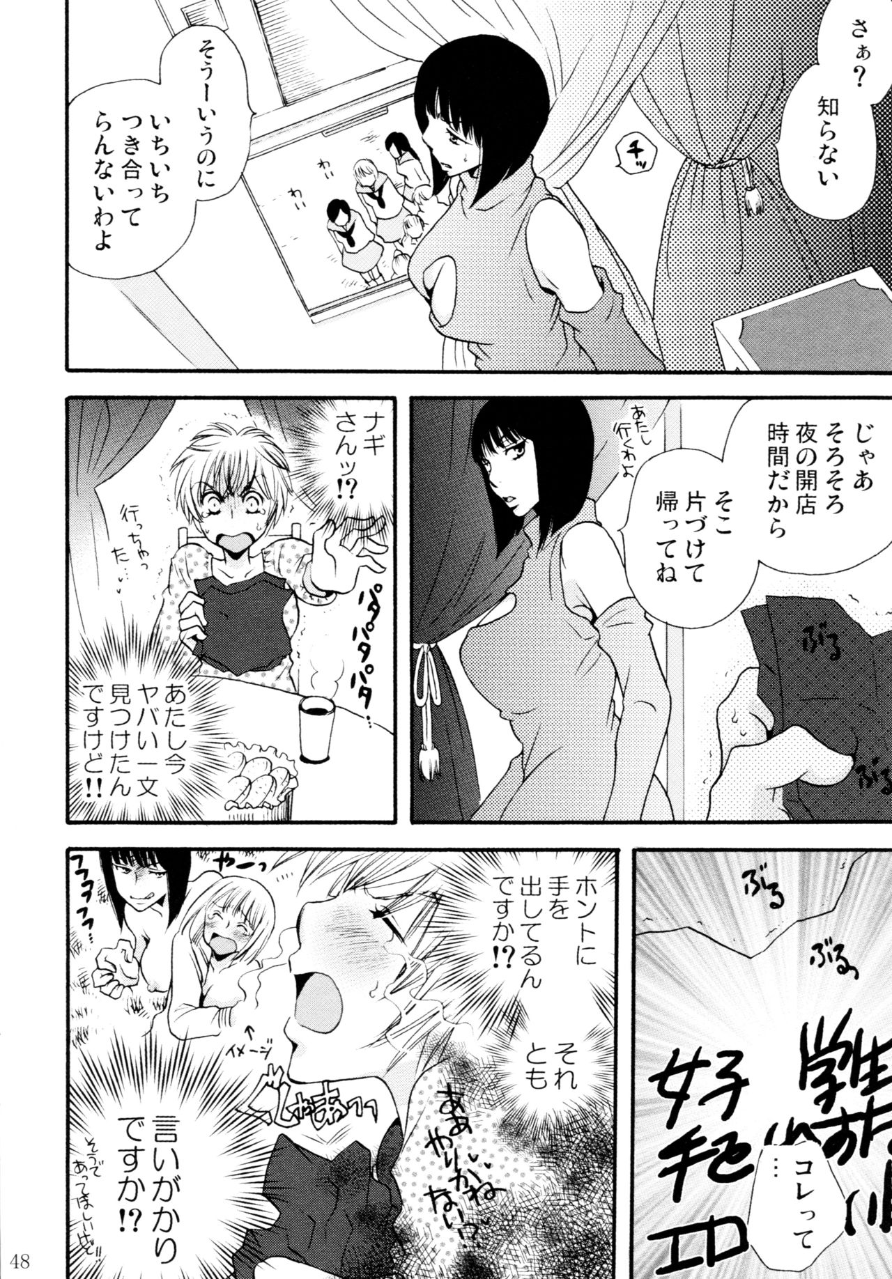 Onnanoko♀ ♀Crisis - Page 48