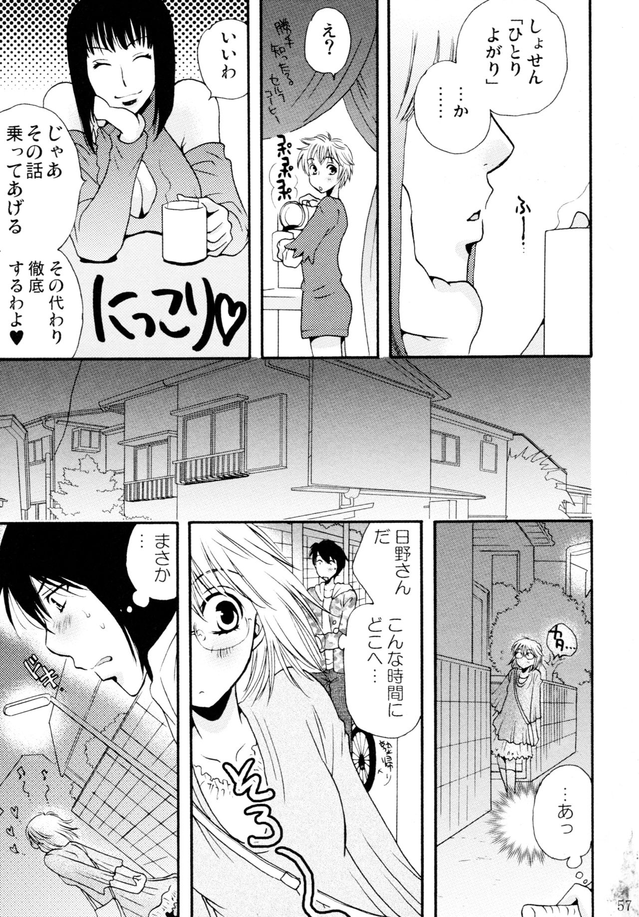 Onnanoko♀ ♀Crisis - Page 57