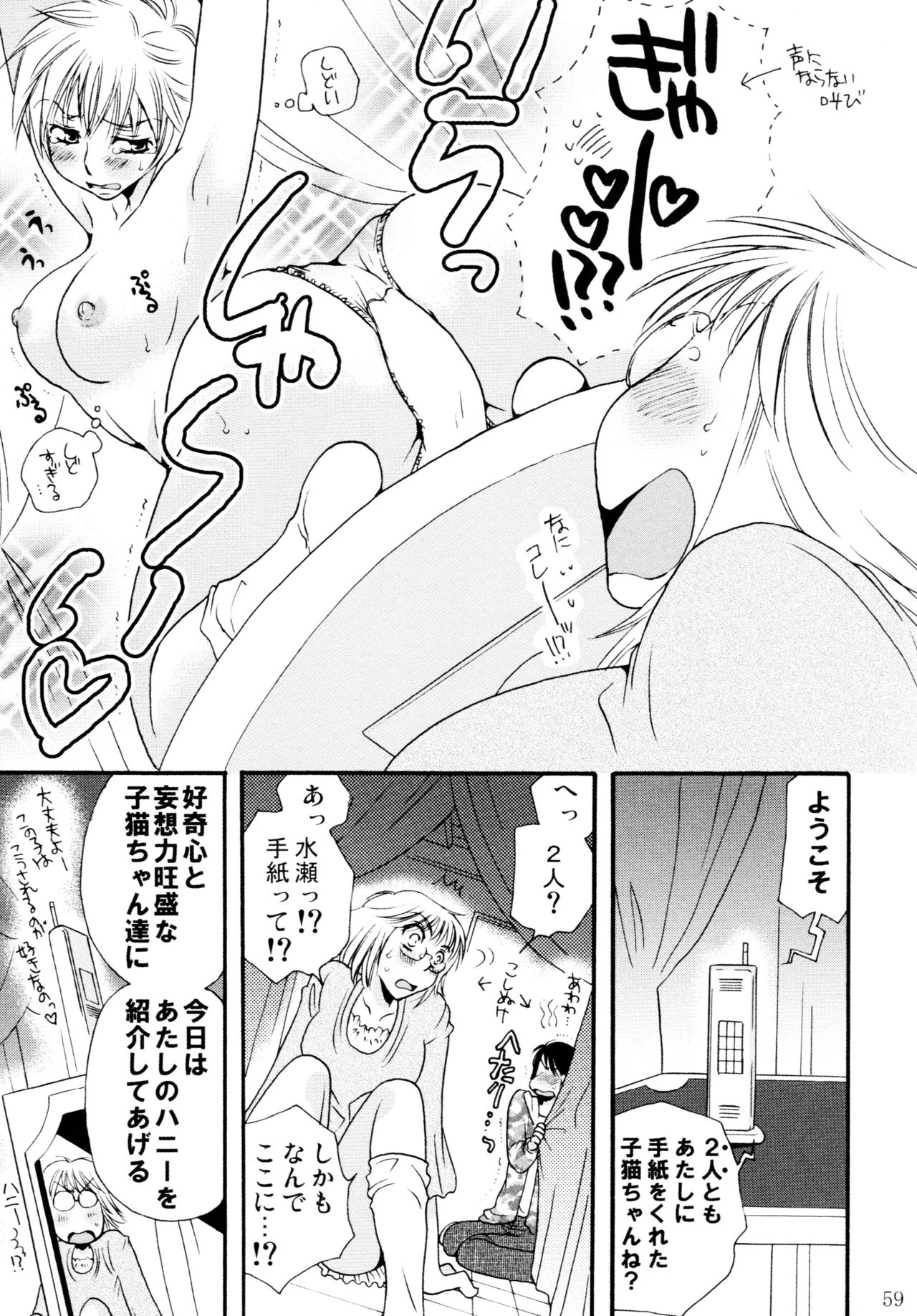 Onnanoko♀ ♀Crisis - Page 59