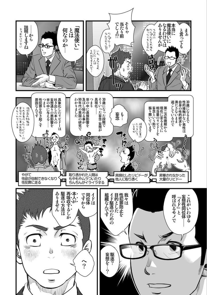 Tatakae!+++ (Plus-san)!! - Page 12