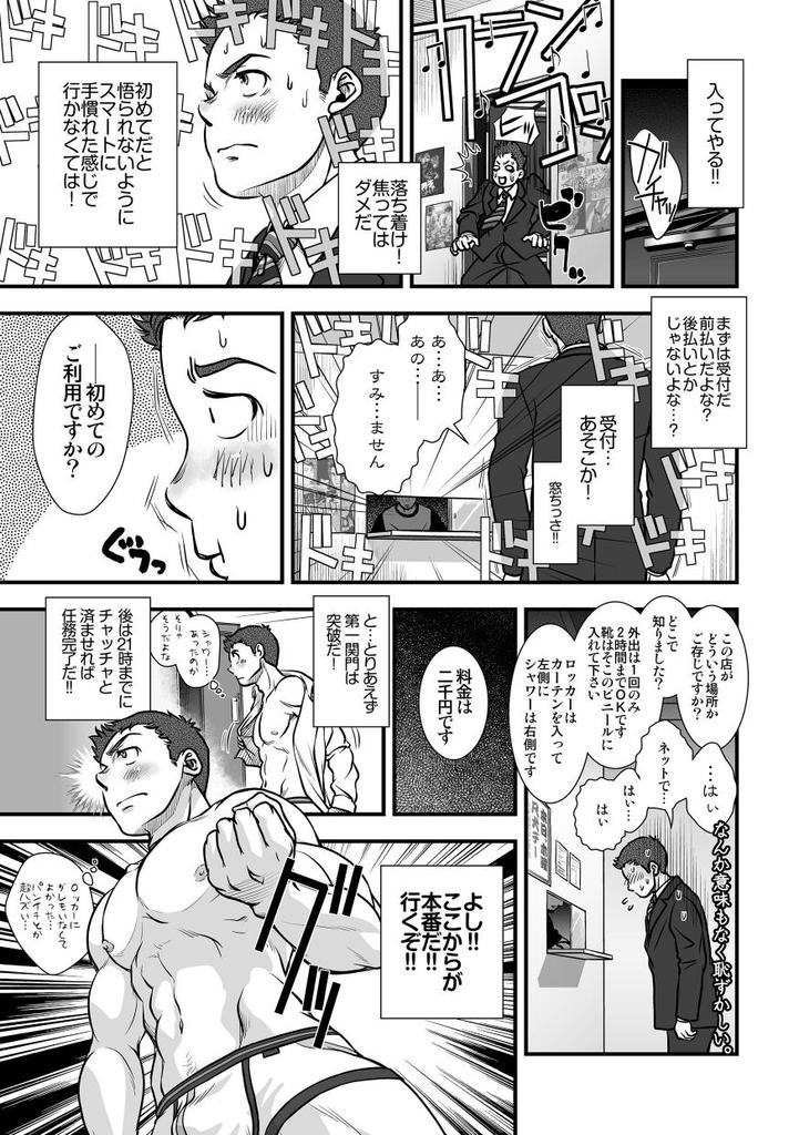 Tatakae!+++ (Plus-san)!! - Page 37