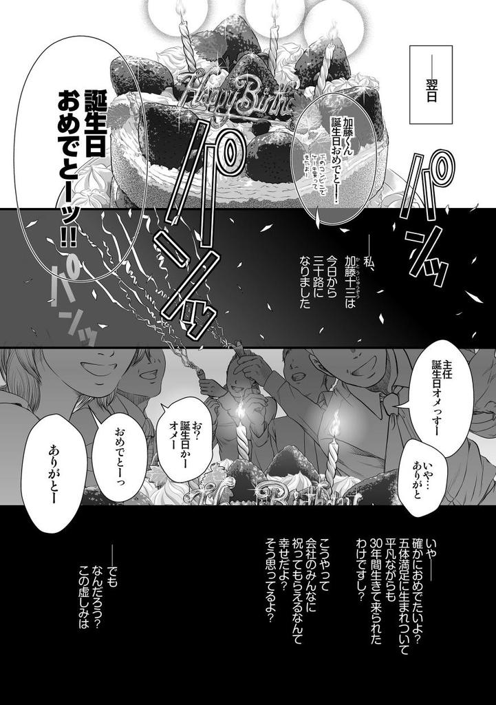 Tatakae!+++ (Plus-san)!! - Page 7