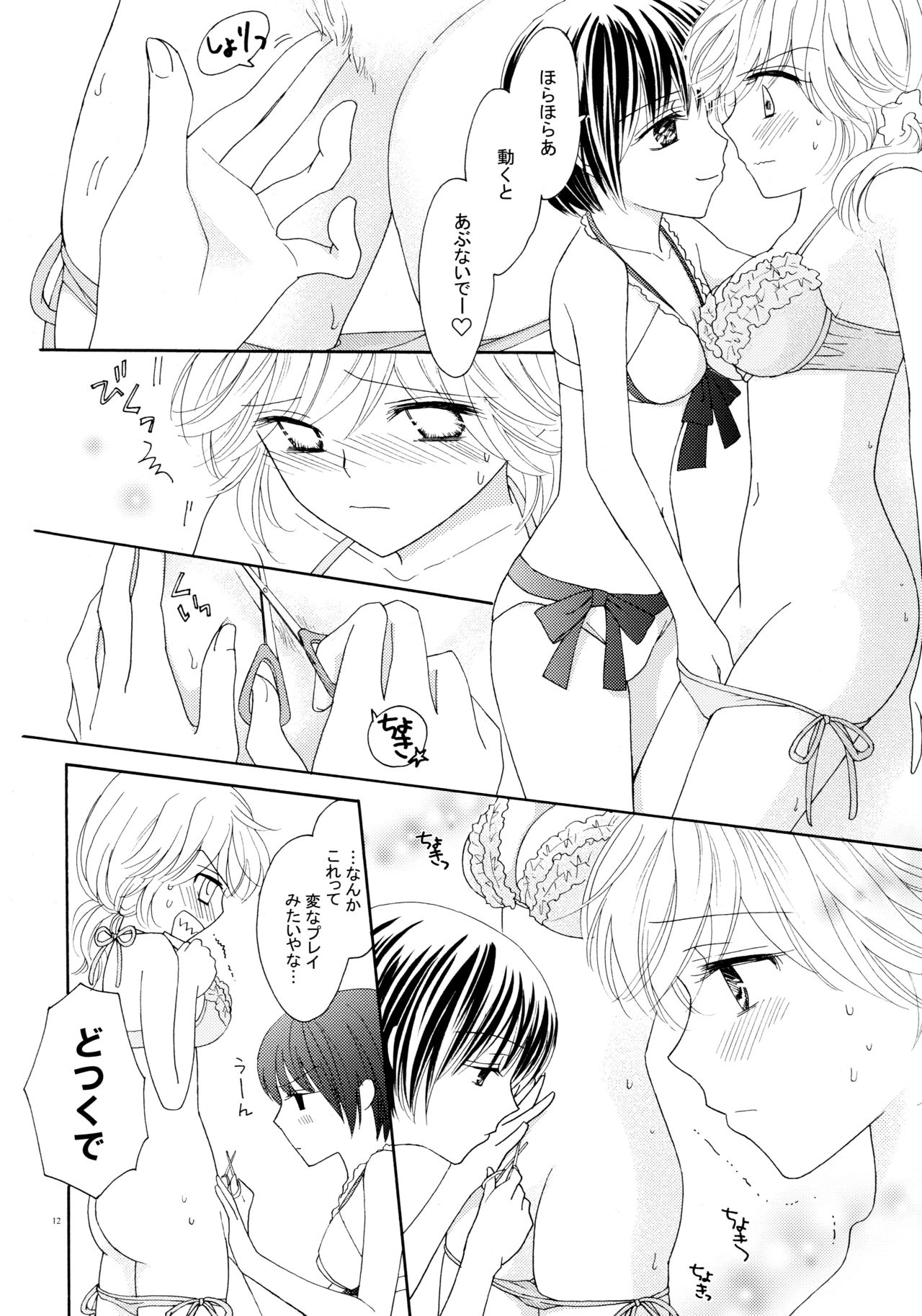 Yuri to Bikini - Page 12