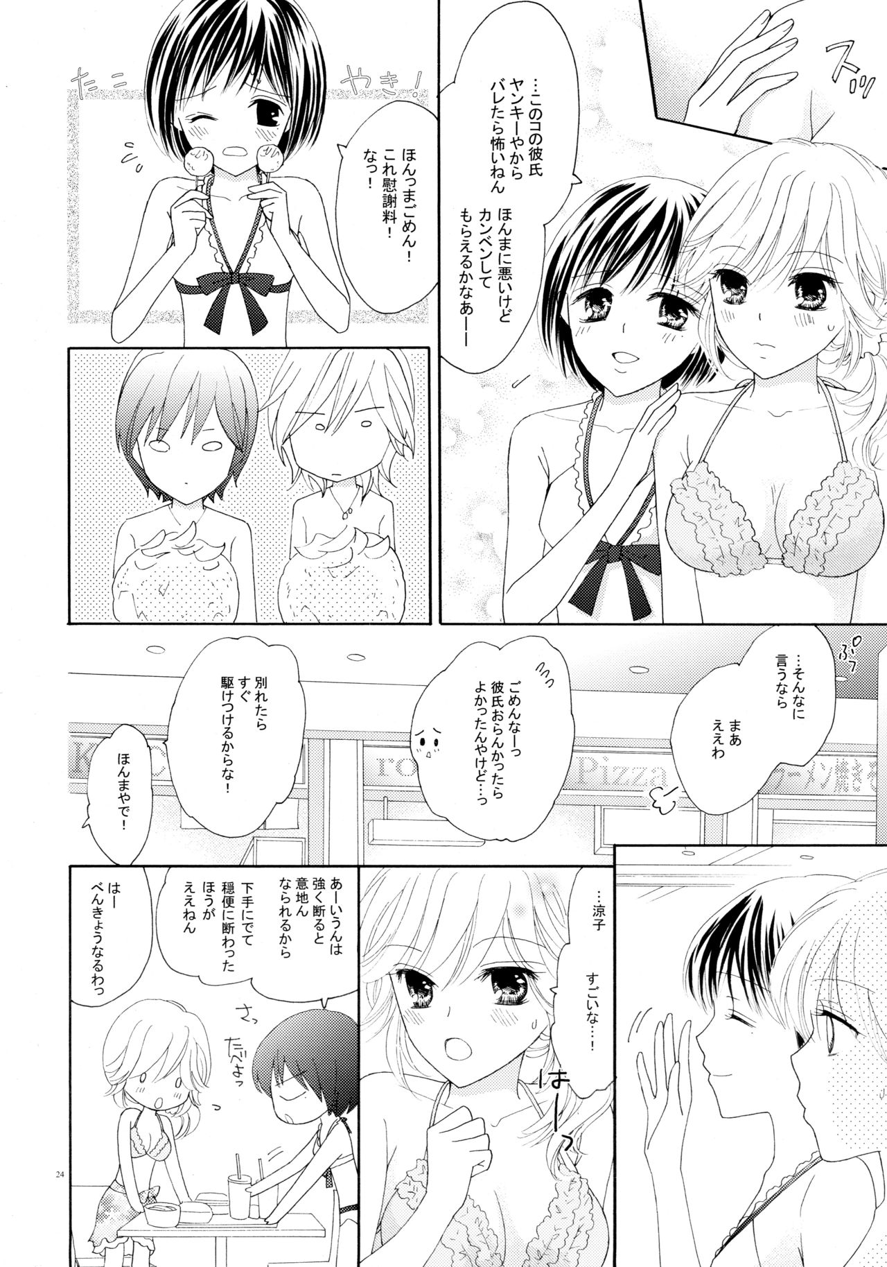 Yuri to Bikini - Page 24