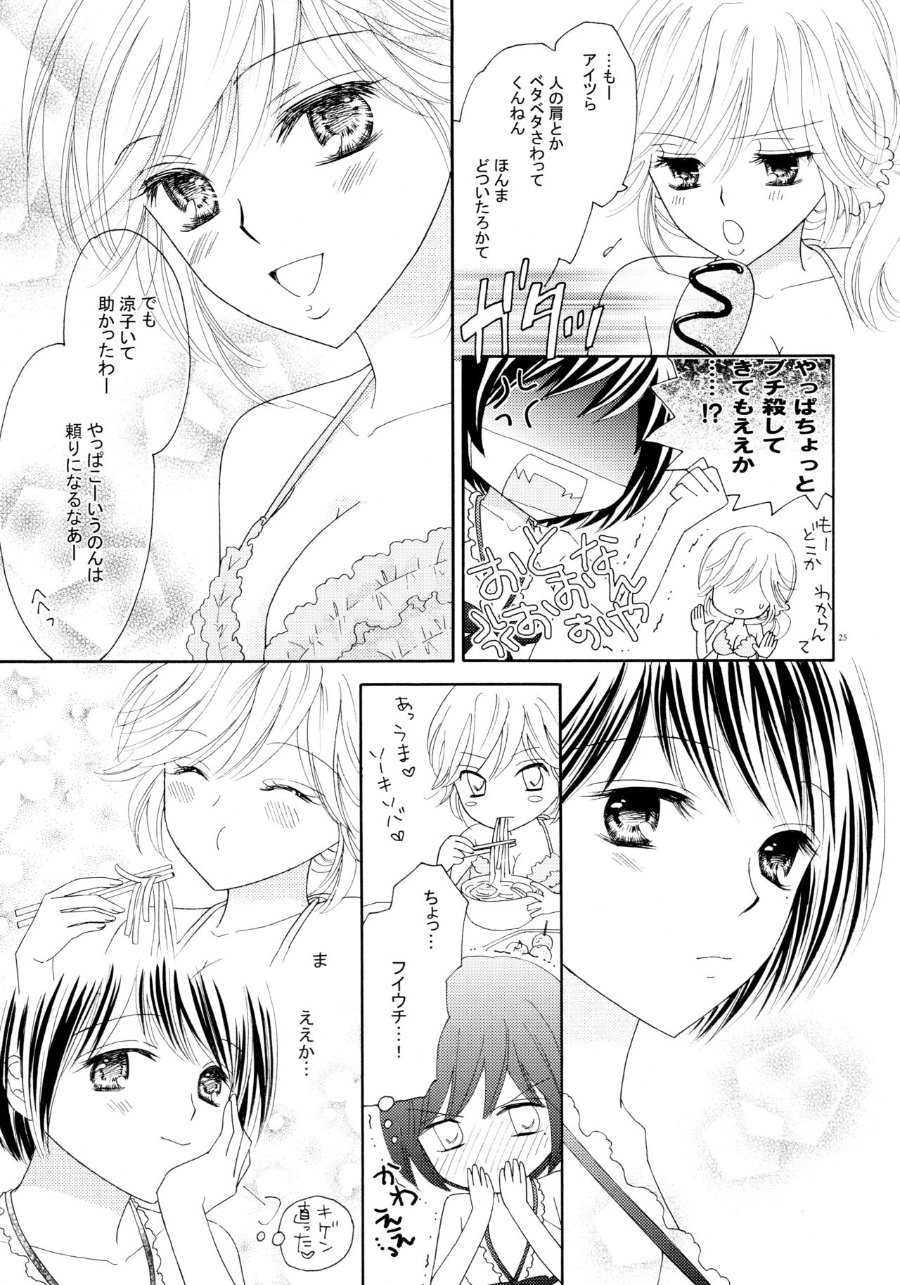 Yuri to Bikini - Page 25