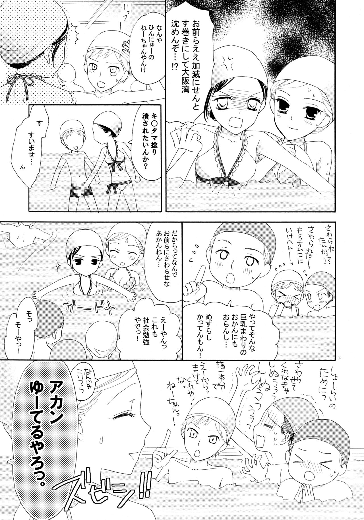 Yuri to Bikini - Page 39