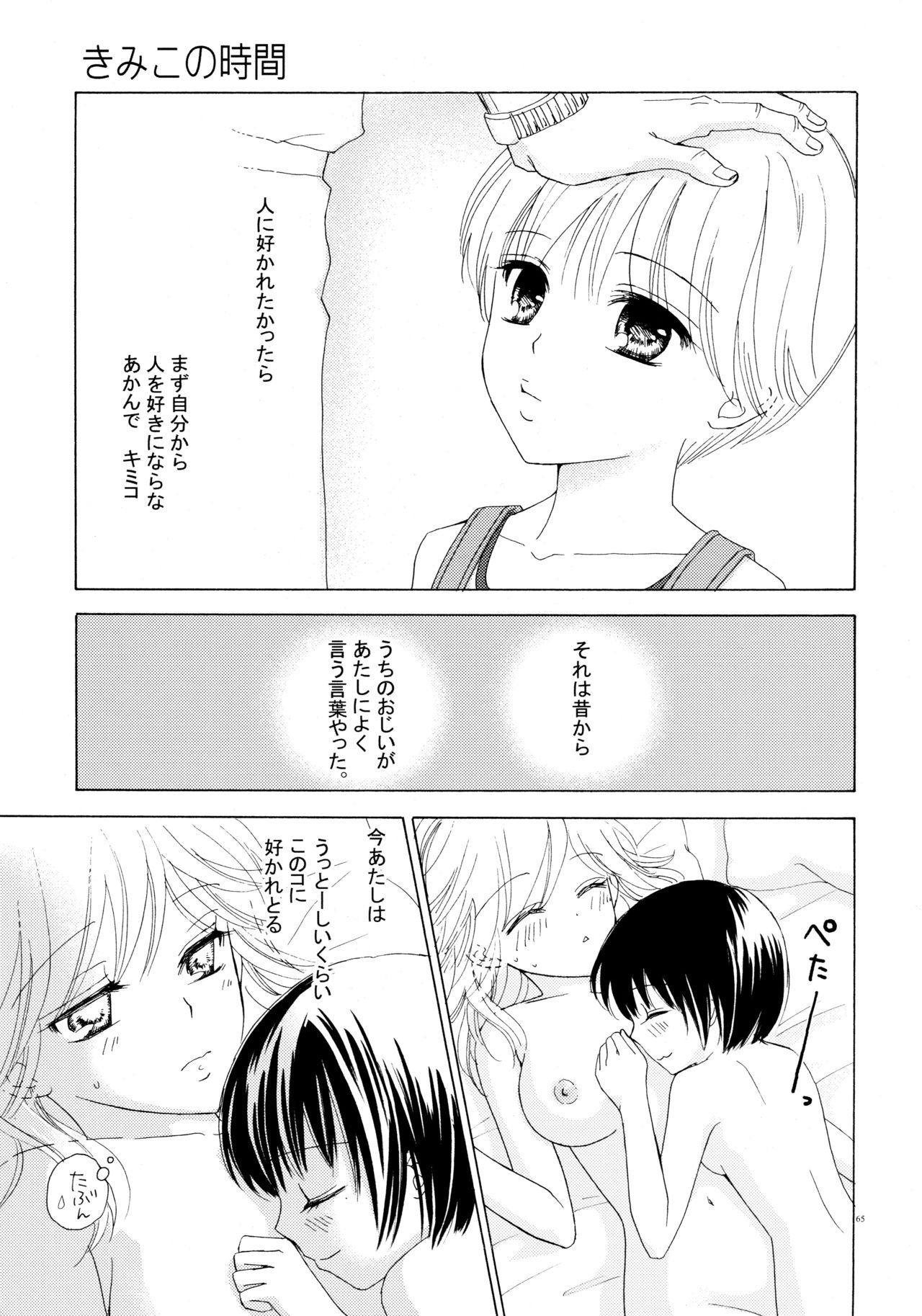 Yuri to Bikini - Page 65