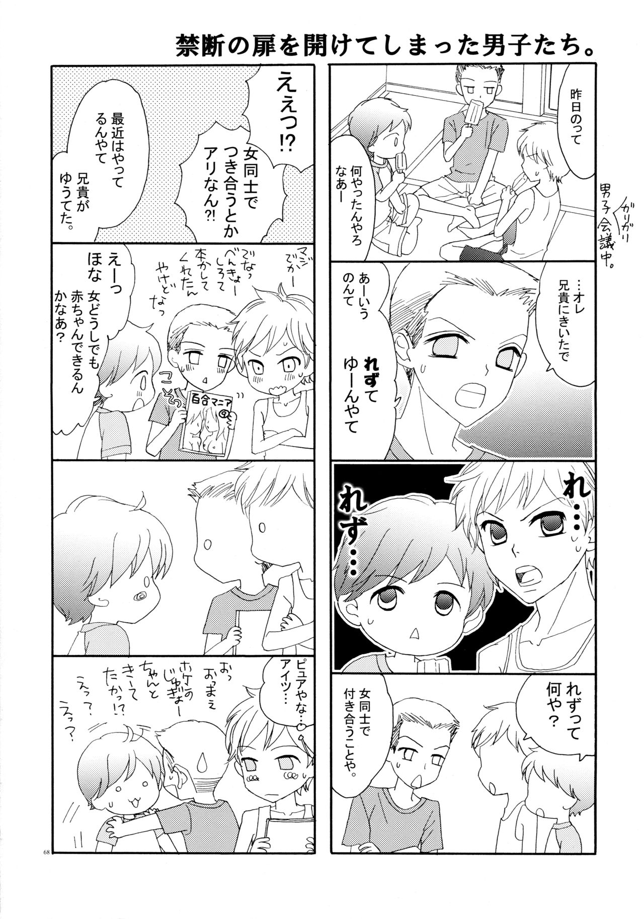 Yuri to Bikini - Page 68