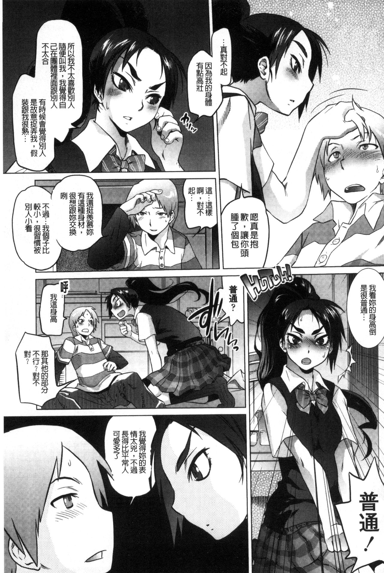 Tsurimesu | 鳳眼淫雌 - Page 157