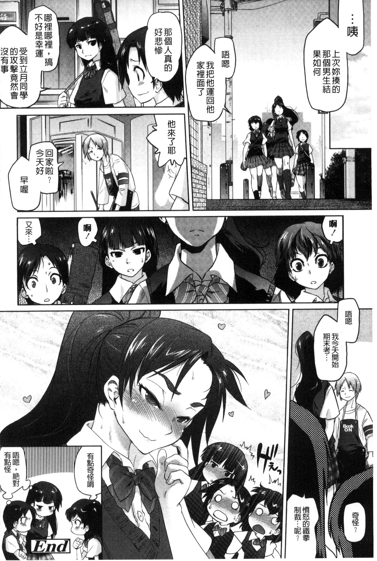 Tsurimesu | 鳳眼淫雌 - Page 172