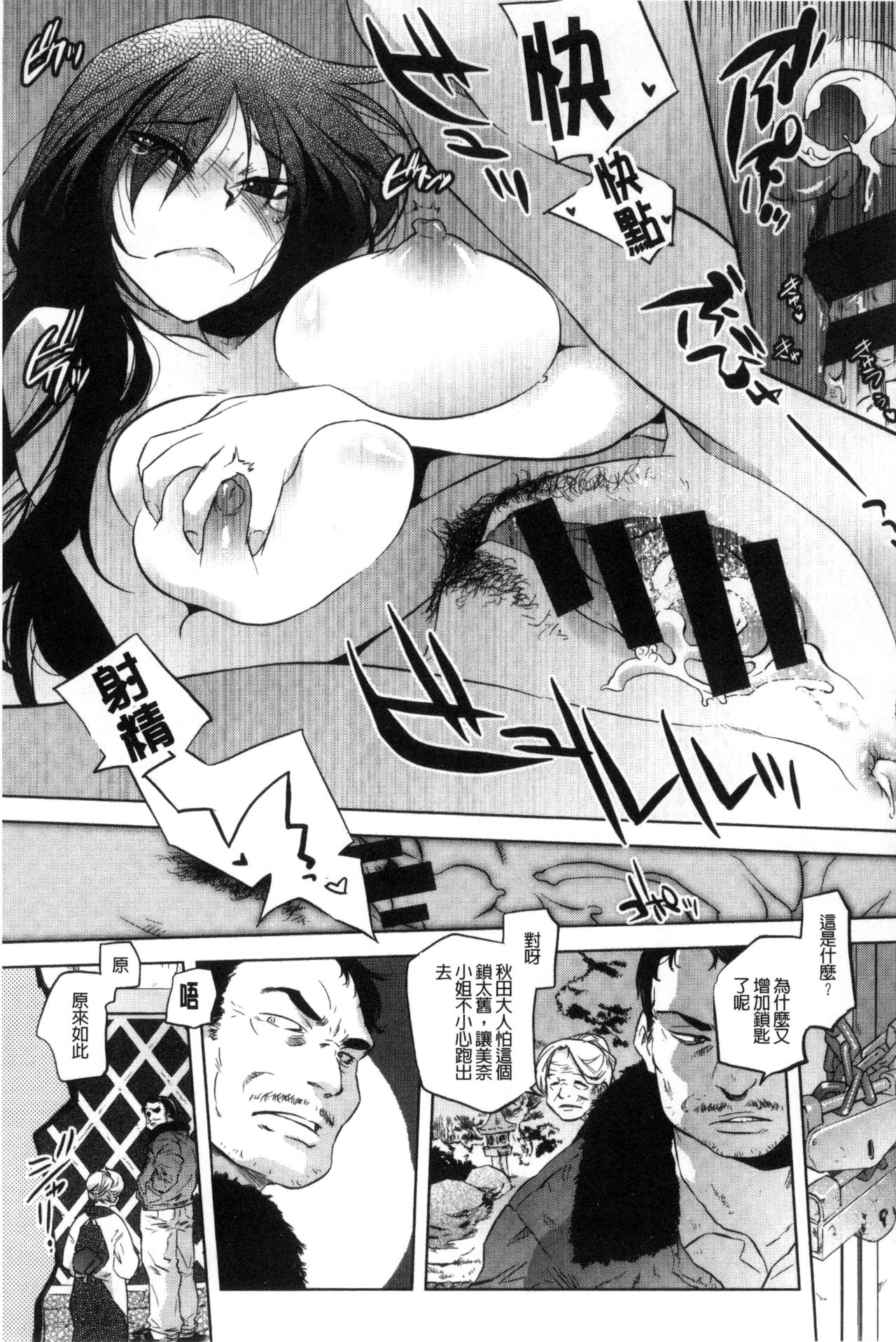 Tsurimesu | 鳳眼淫雌 - Page 191
