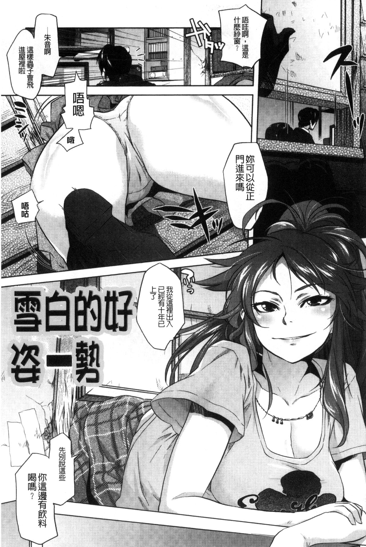 Tsurimesu | 鳳眼淫雌 - Page 193