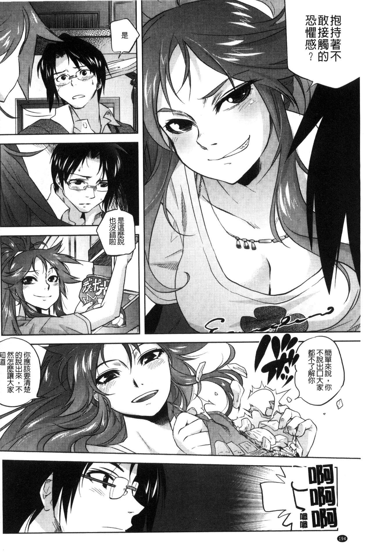 Tsurimesu | 鳳眼淫雌 - Page 196