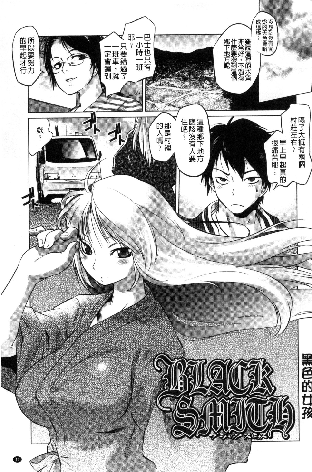 Tsurimesu | 鳳眼淫雌 - Page 45