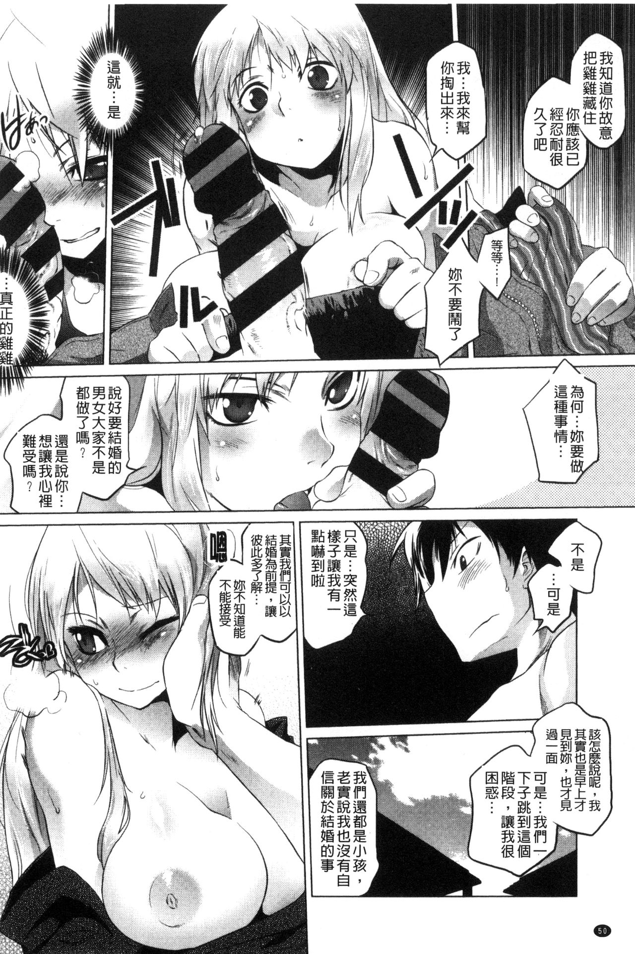 Tsurimesu | 鳳眼淫雌 - Page 52