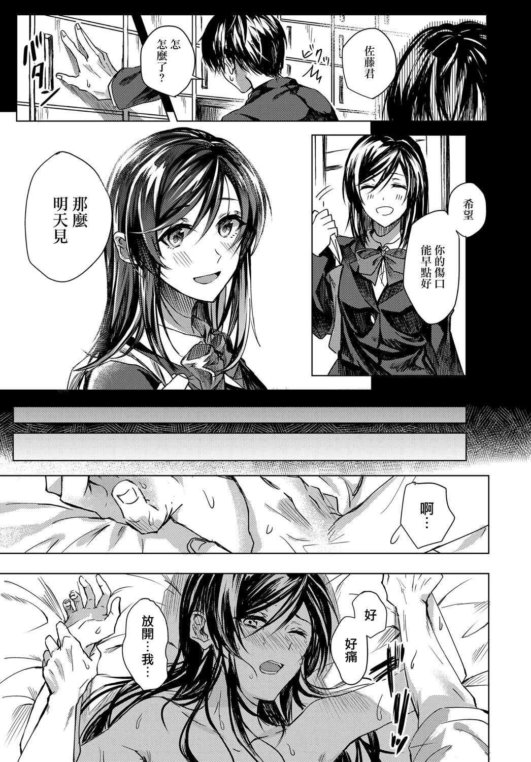 Koi ni Naranai - Page 15