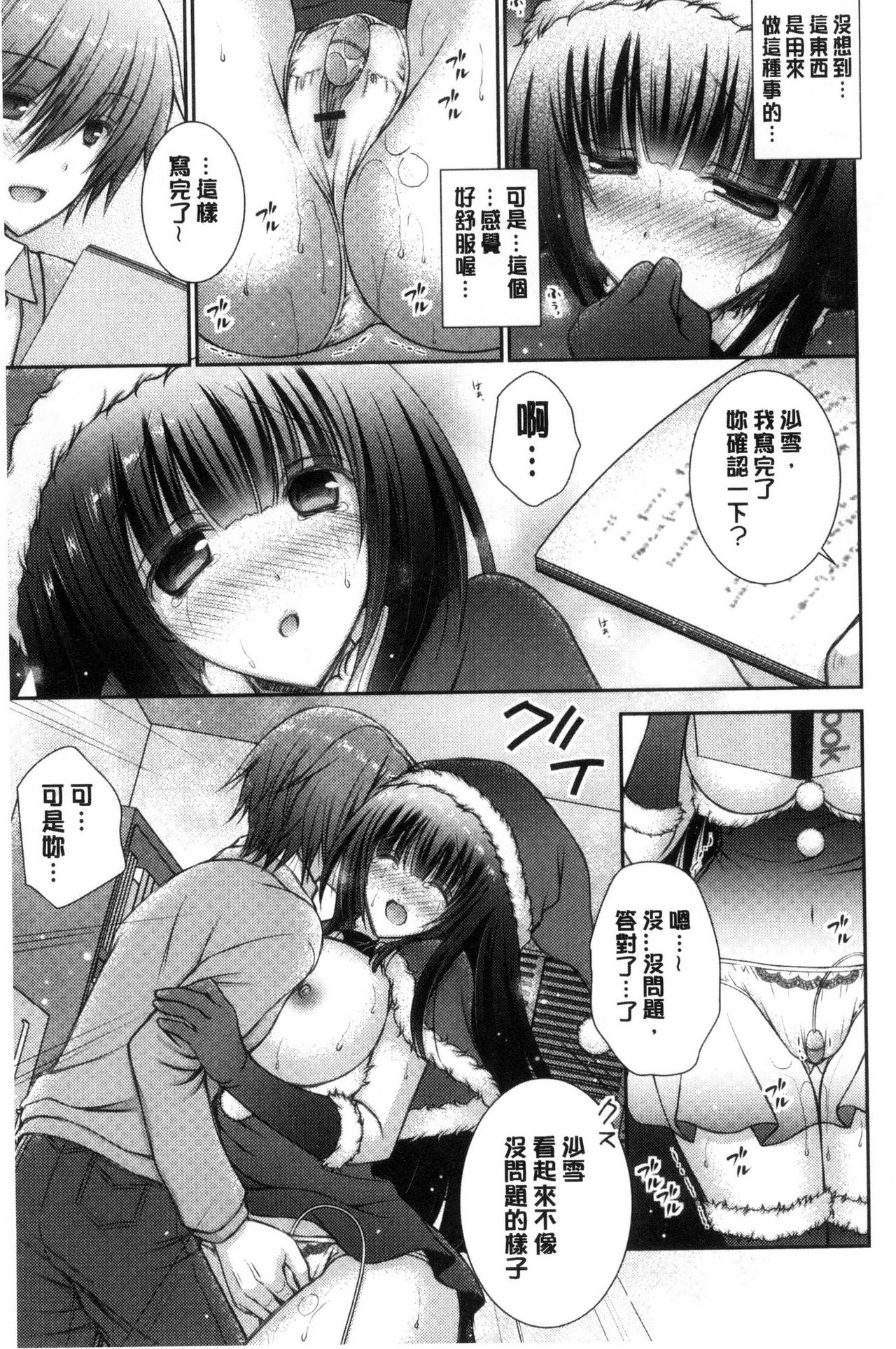 Iinari Holic | 言聽計從的成癮症 - Page 153