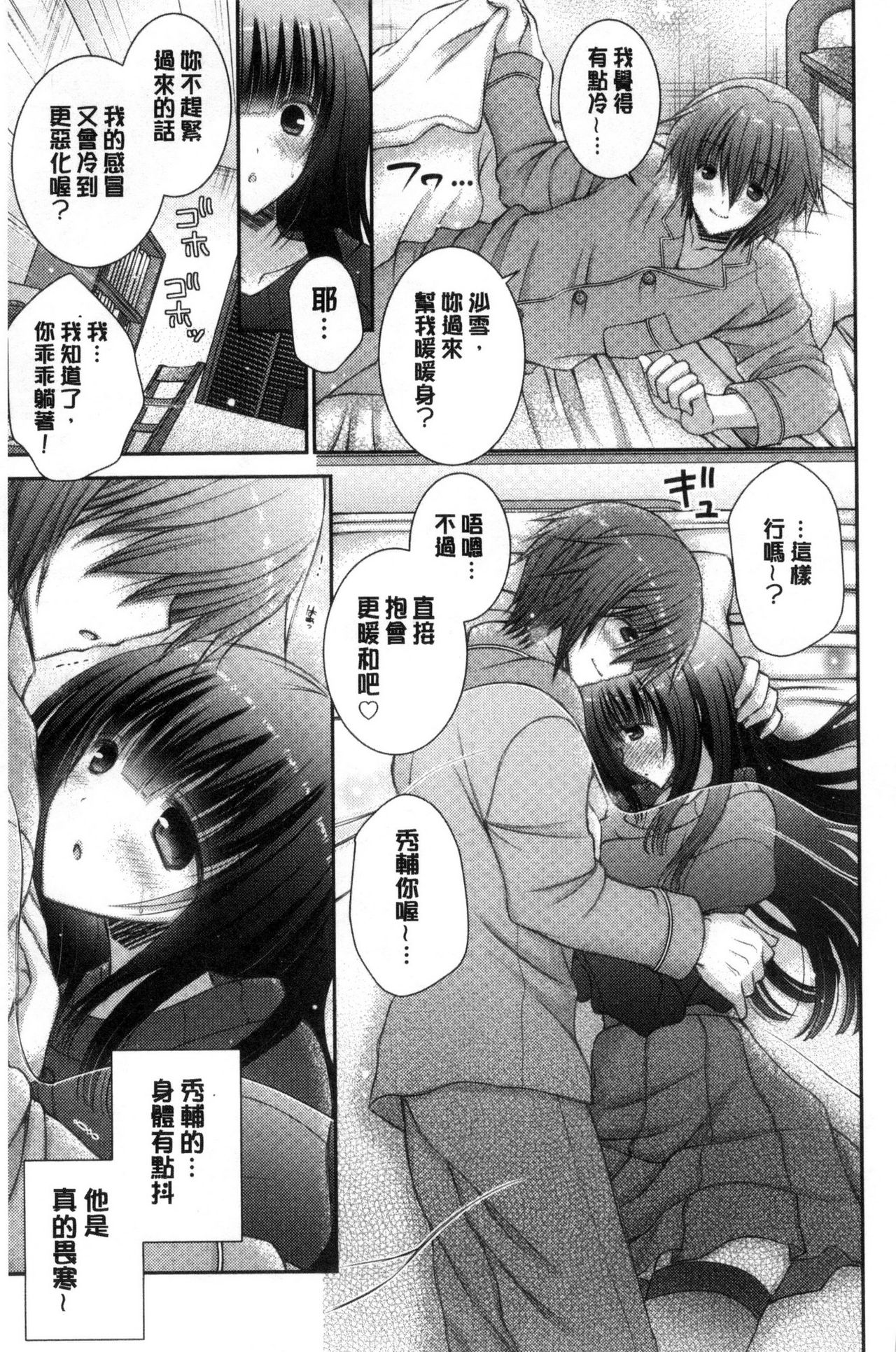 Iinari Holic | 言聽計從的成癮症 - Page 175