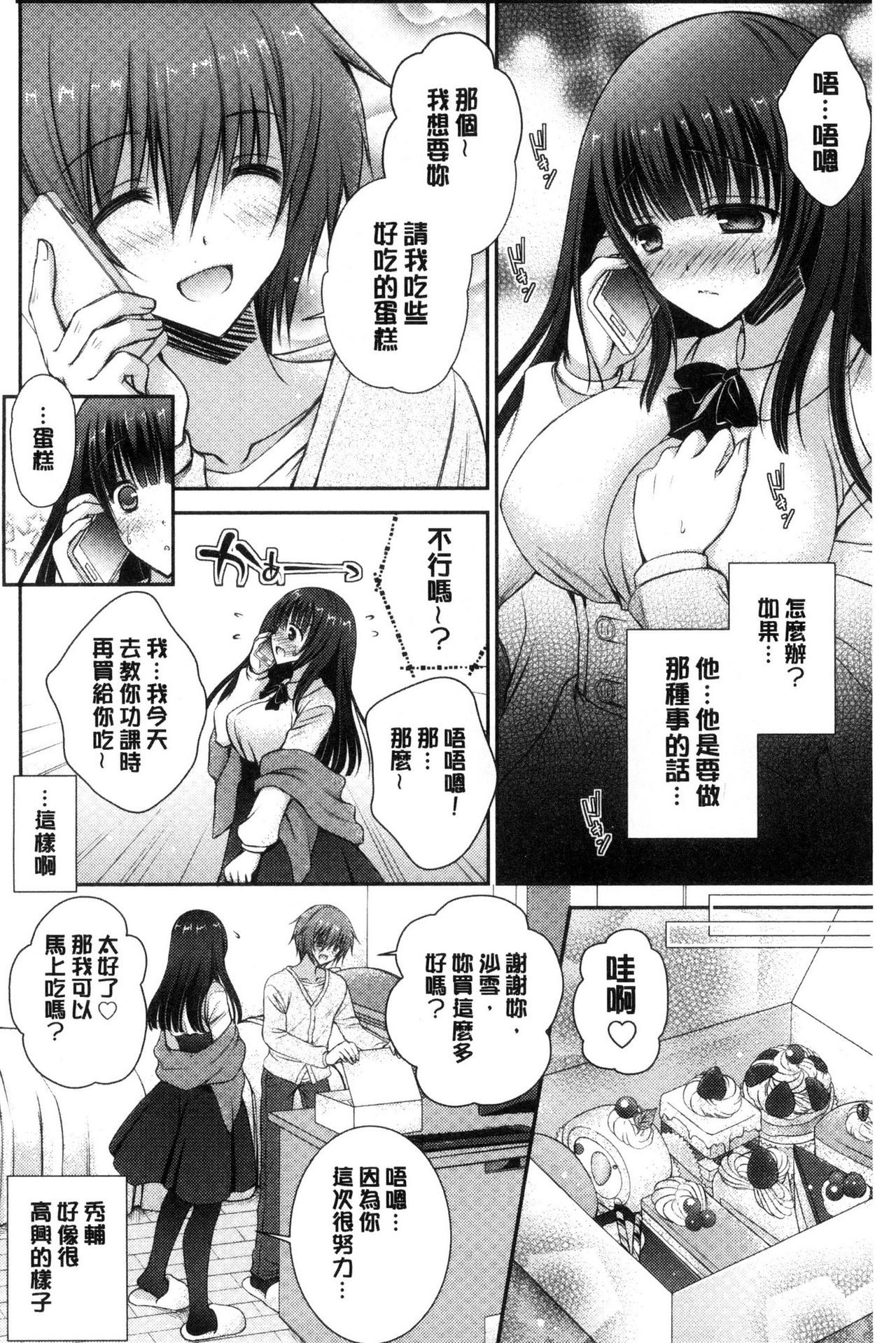 Iinari Holic | 言聽計從的成癮症 - Page 36