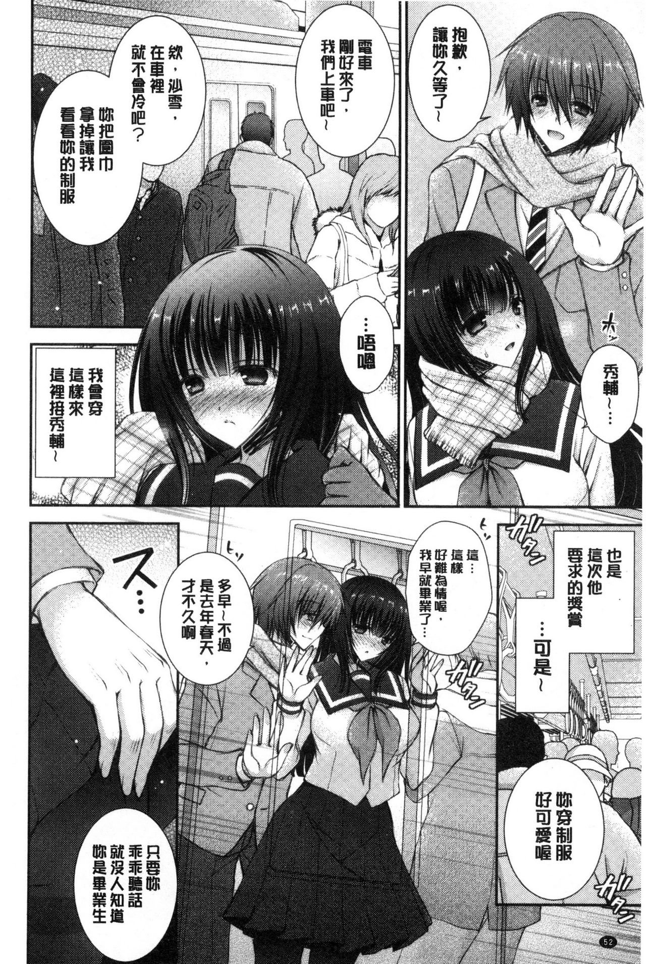 Iinari Holic | 言聽計從的成癮症 - Page 54