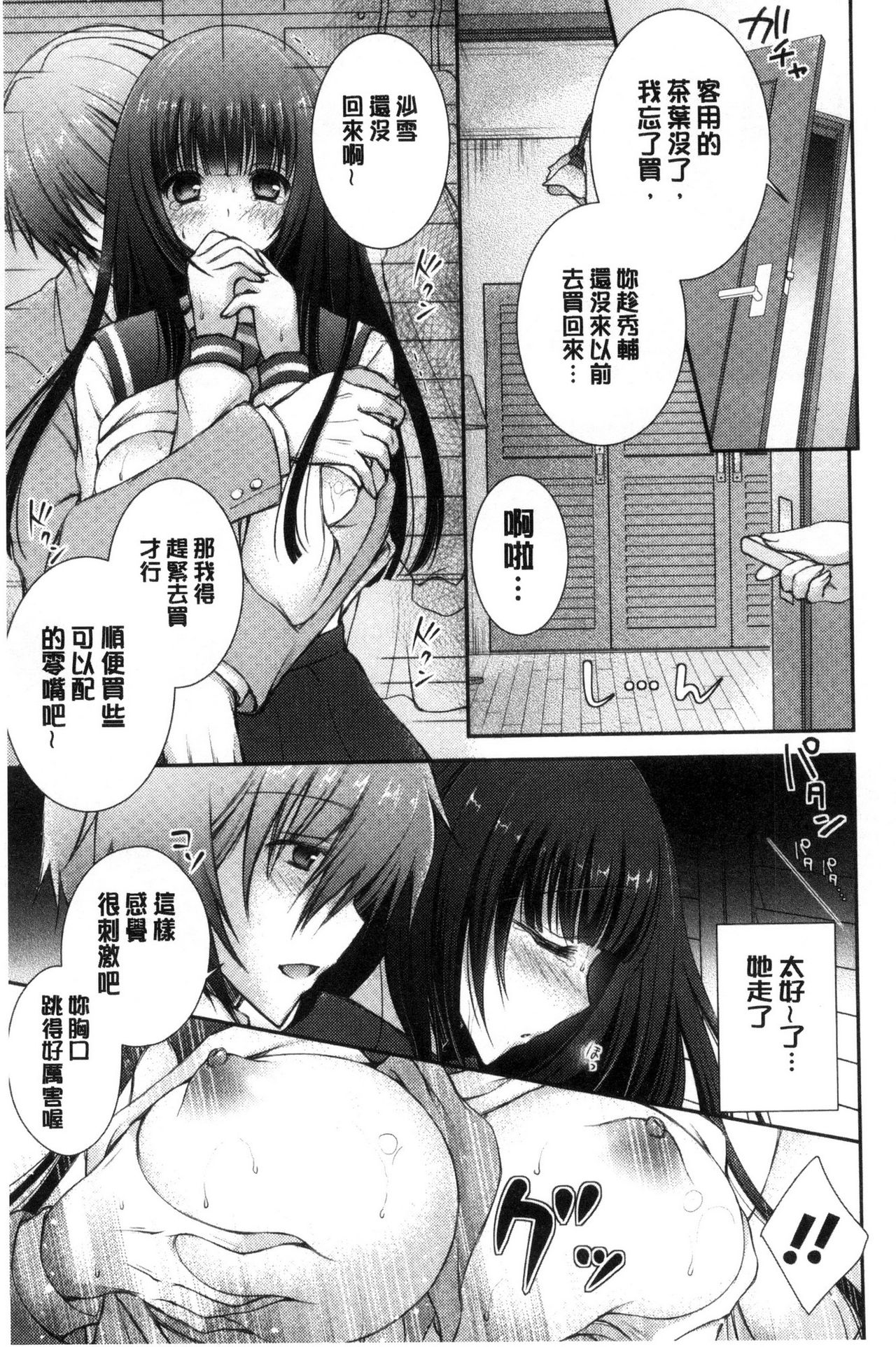 Iinari Holic | 言聽計從的成癮症 - Page 65
