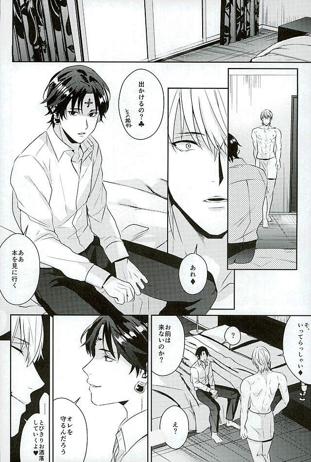 Akunaki Yoru - Page 25