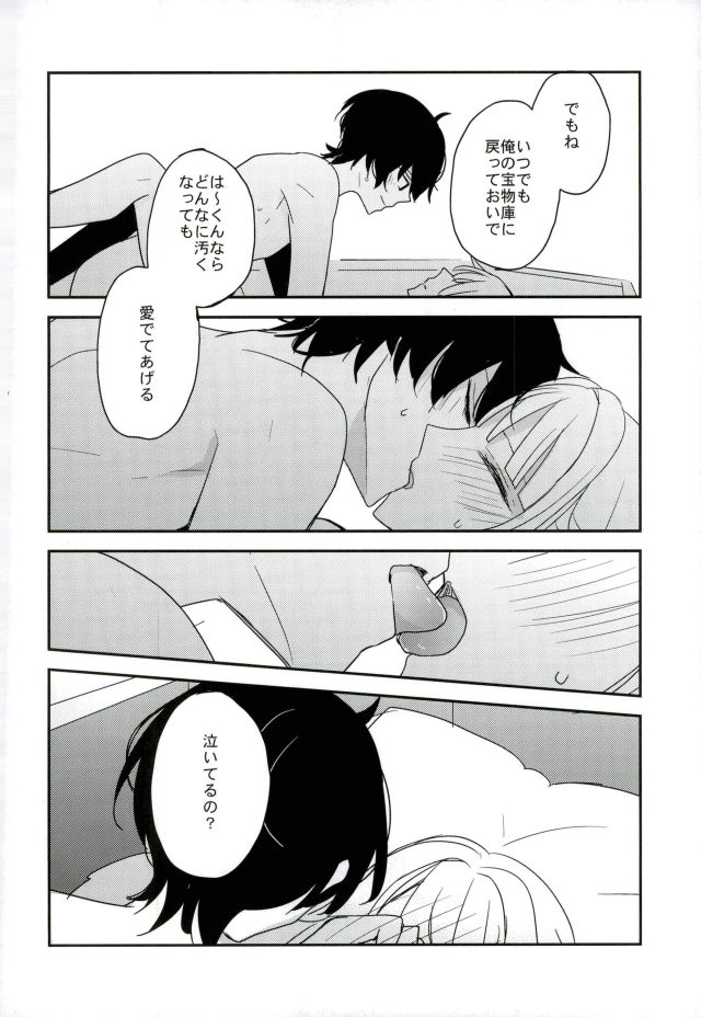 Yoru no Taiyou - Page 33