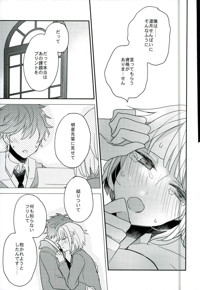 Yoru no Taiyou - Page 34