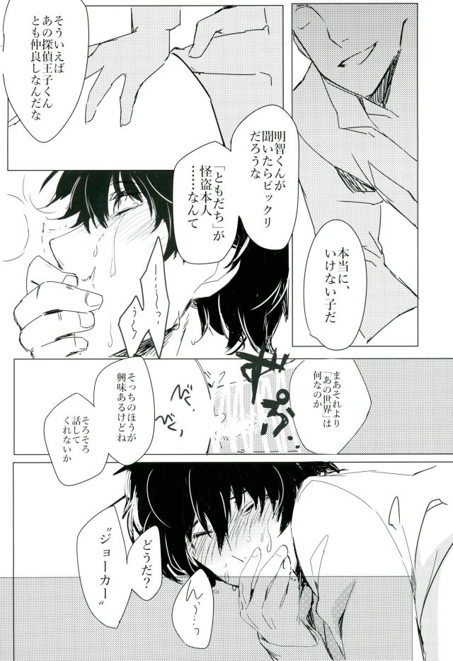 Gobanme no Giseisha - Page 11