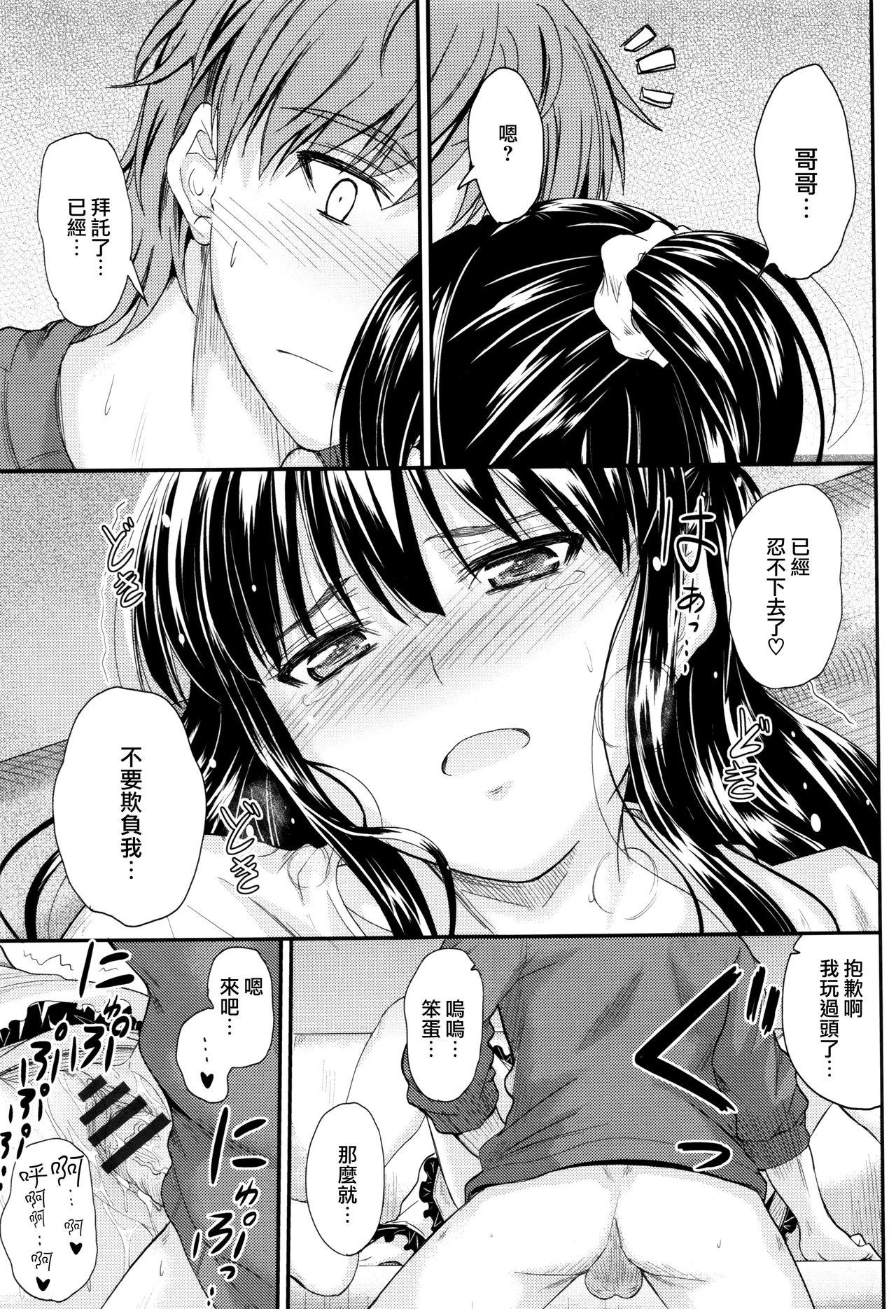 Kono Mama Naka de... - Page 170
