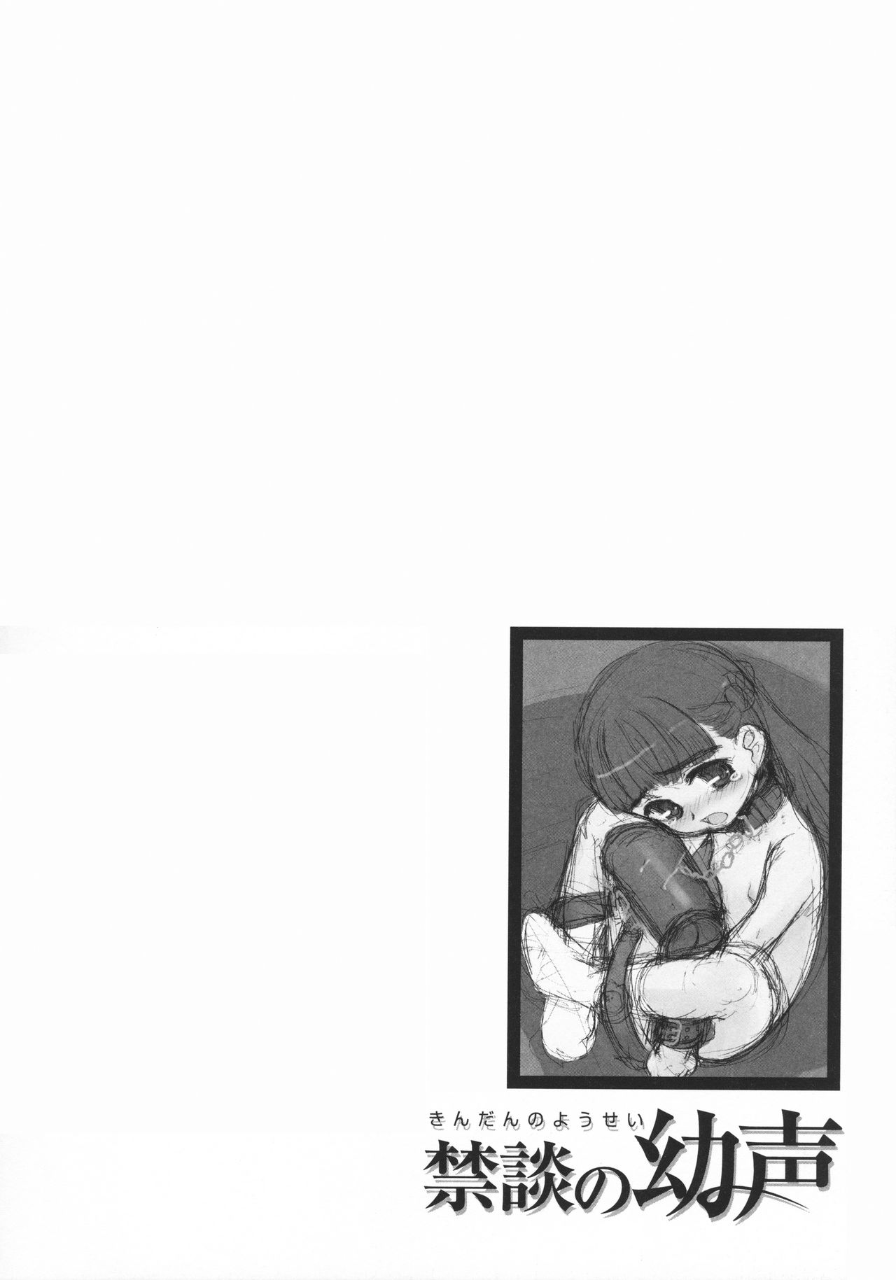 Kindan no Yousei - Page 225