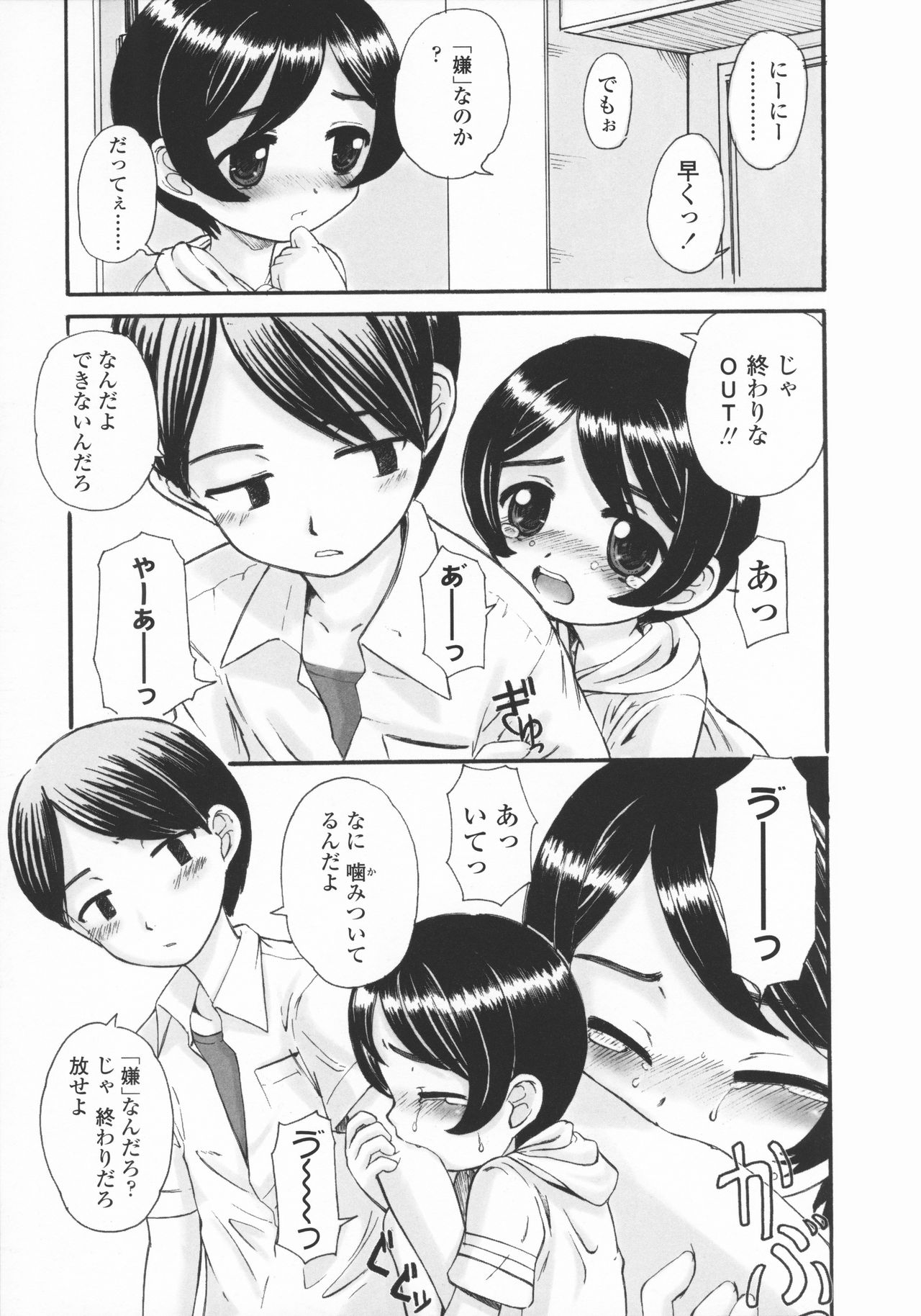 Kindan no Yousei - Page 24
