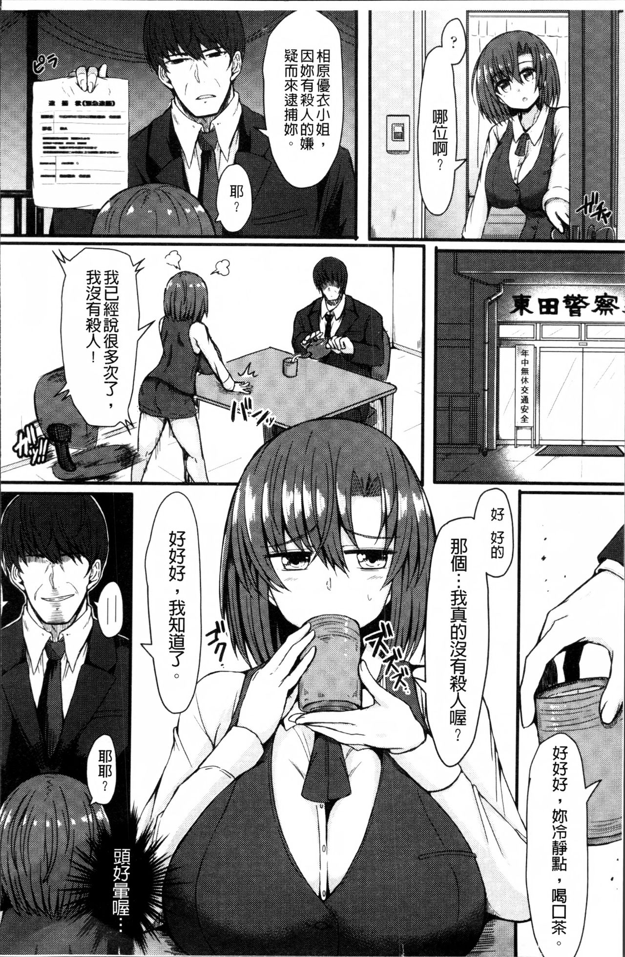 MuchiMuchi Dobyuu! - Page 192