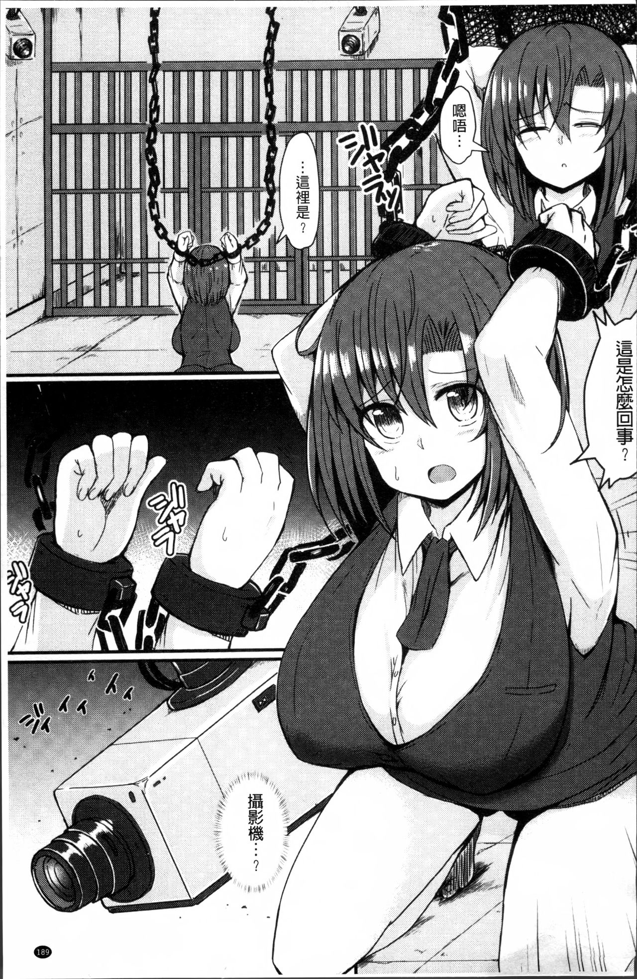 MuchiMuchi Dobyuu! - Page 193