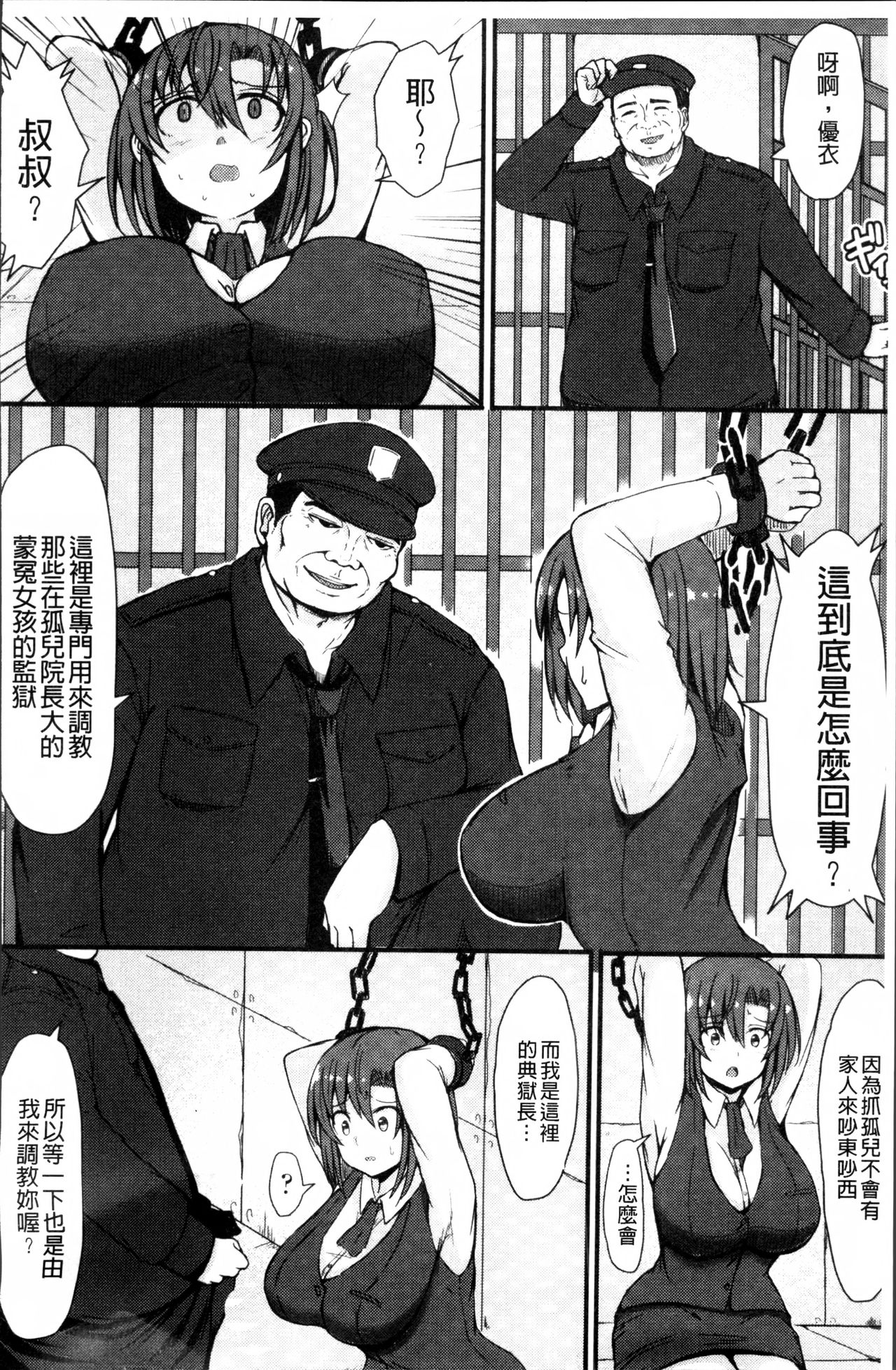 MuchiMuchi Dobyuu! - Page 194