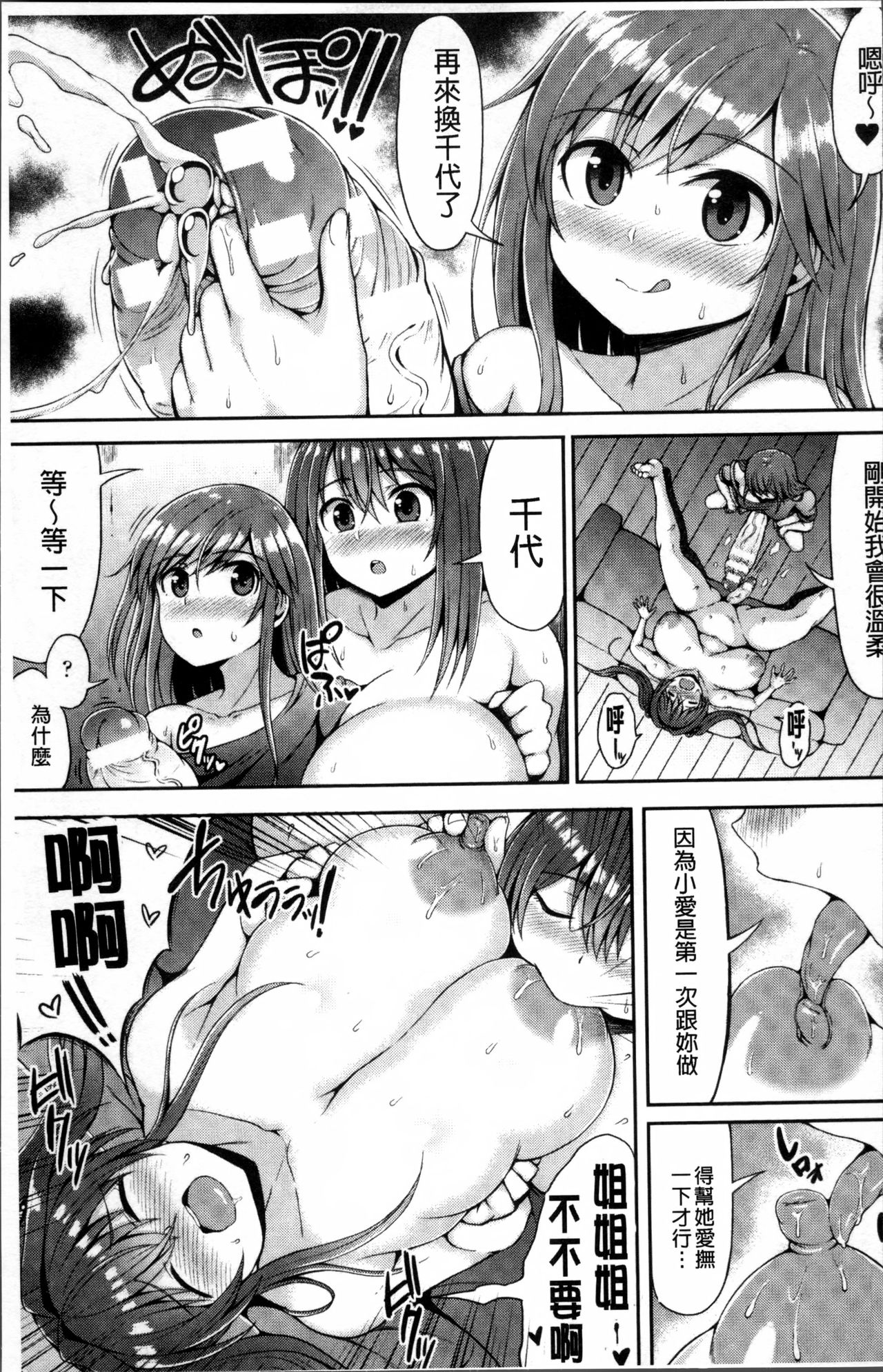 MuchiMuchi Dobyuu! - Page 51