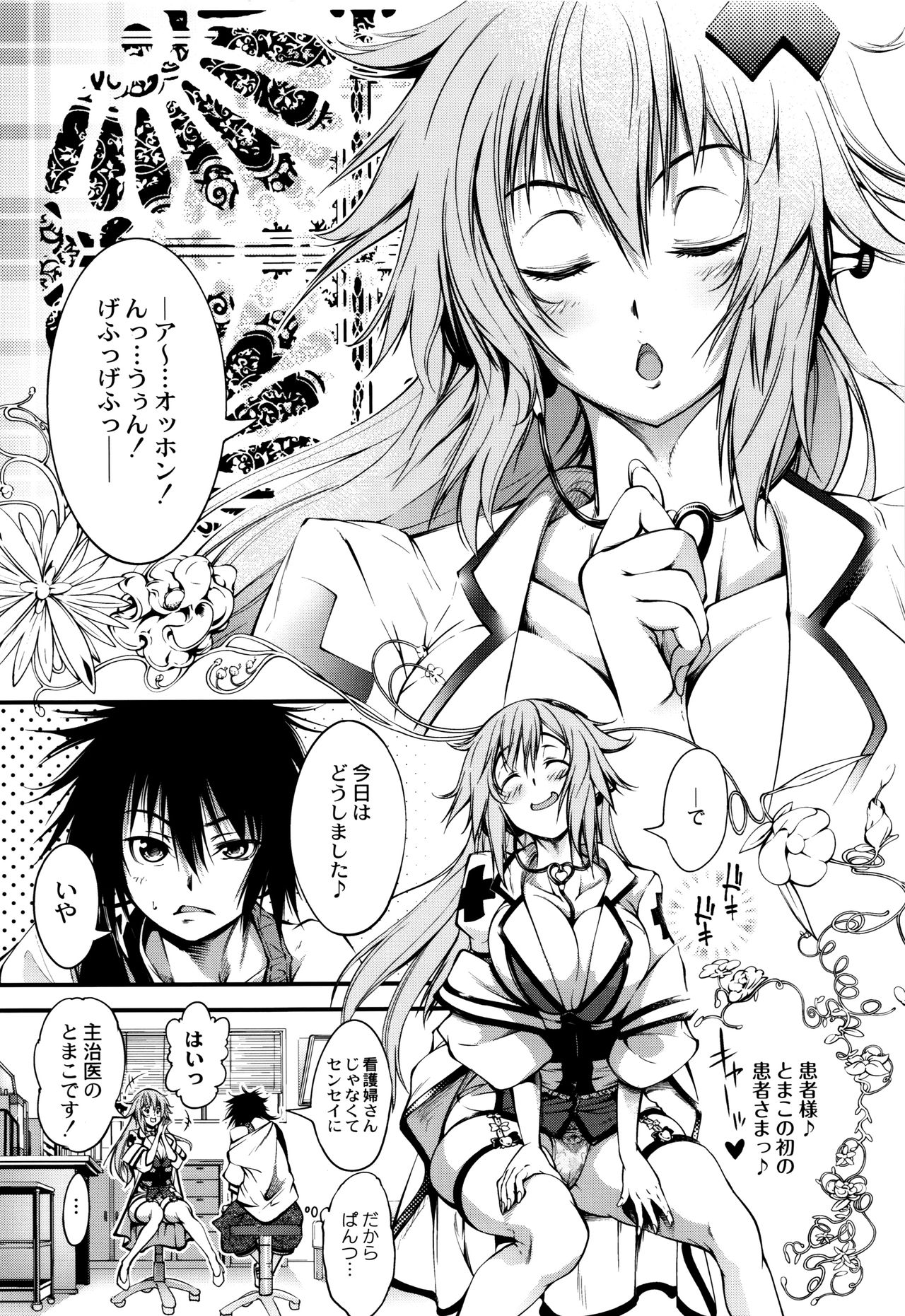 New! Type ♥ - Page 145