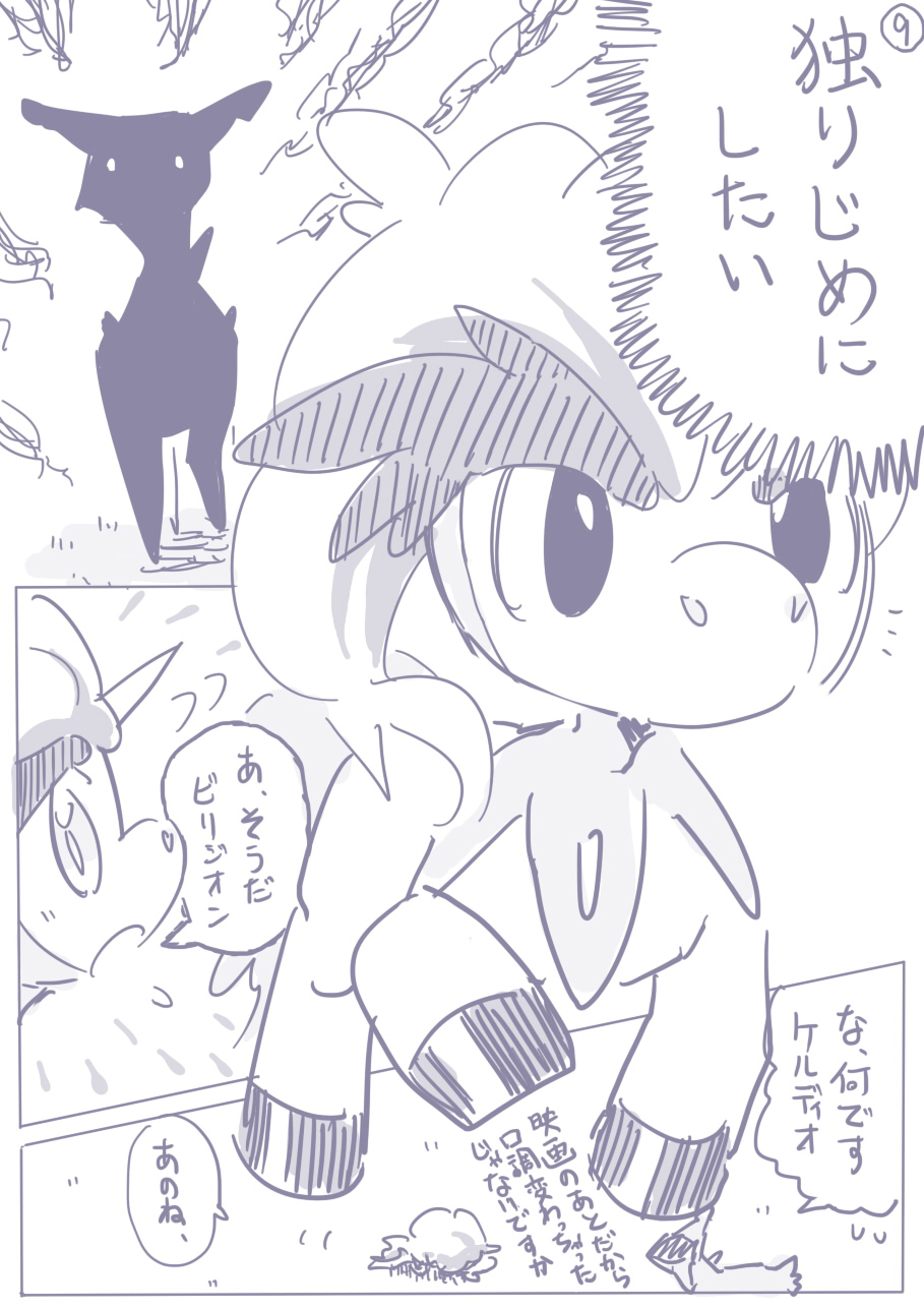 ビリジオン×ケルディオ漫画 - Page 3