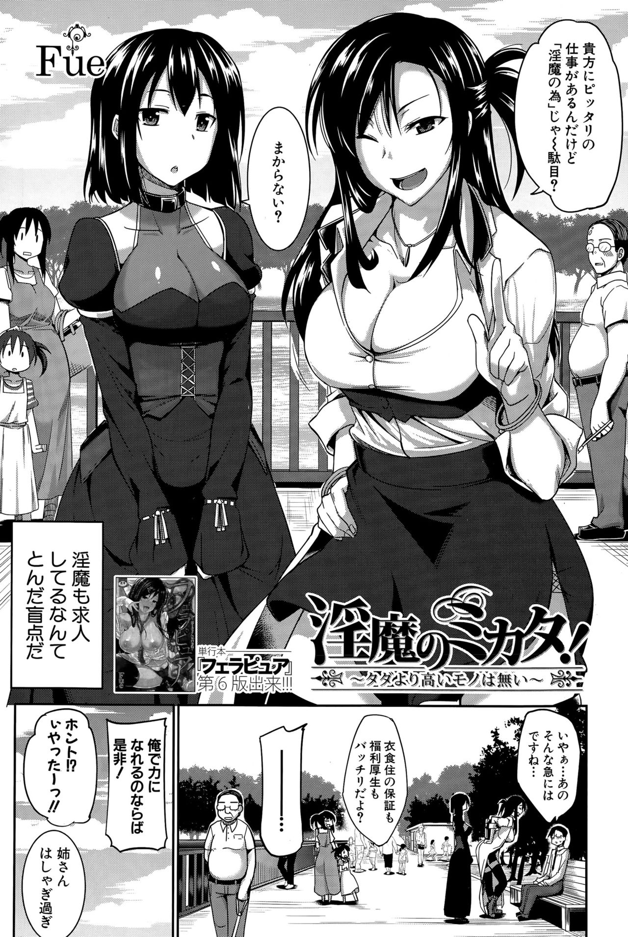 Inma no Mikata! Ch.1-5 - Page 2